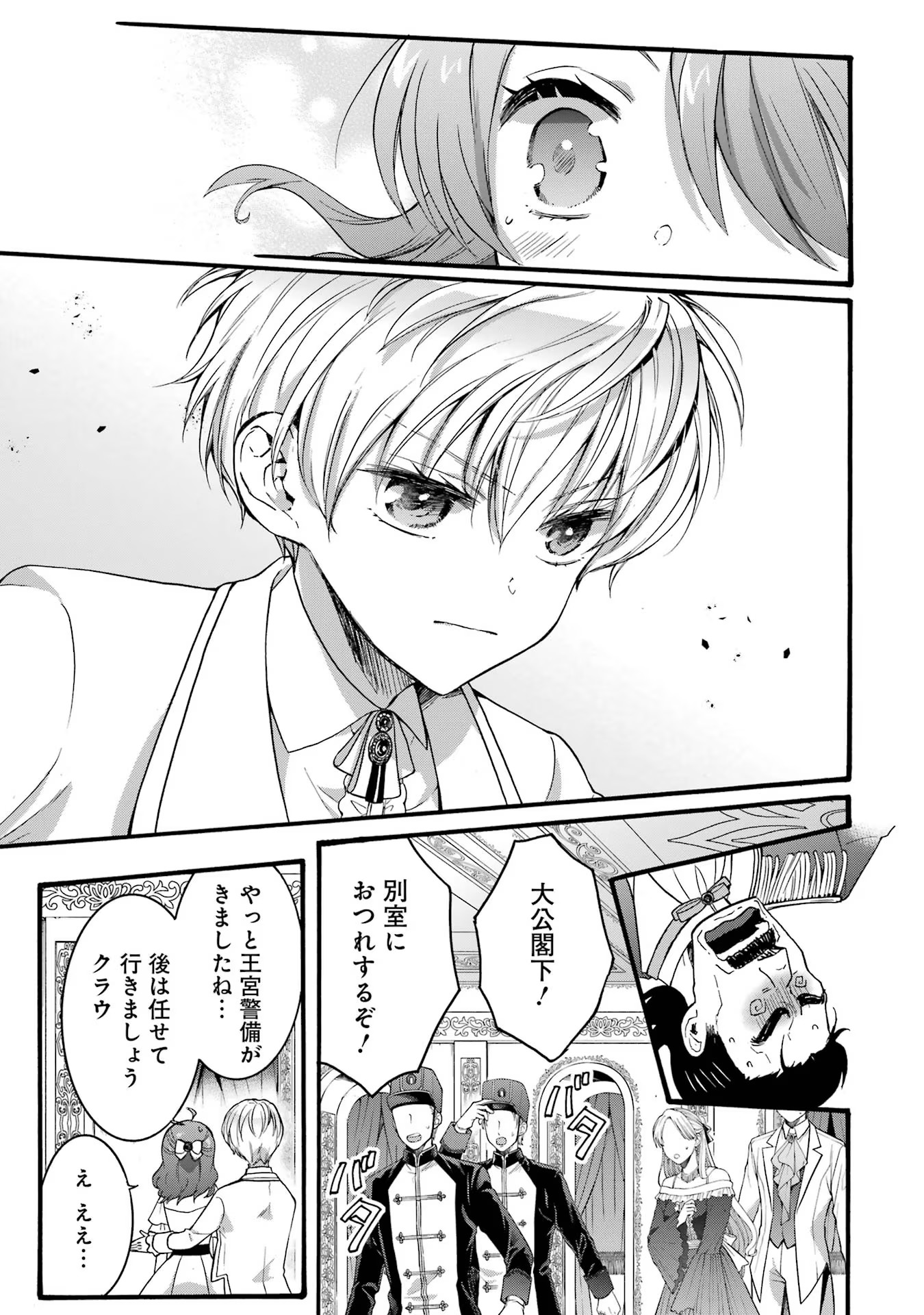 Tensei Daiseijo, Jitsuryoku o Kaku Shite Renkinjutsu Gakka ni Nyuugaku Suru - Kemono Tsukai no Akuyaku Reijou, Game no Chishiki de Yarakashi Musoushi Dekiai Sareru Chapter 19 27ページ