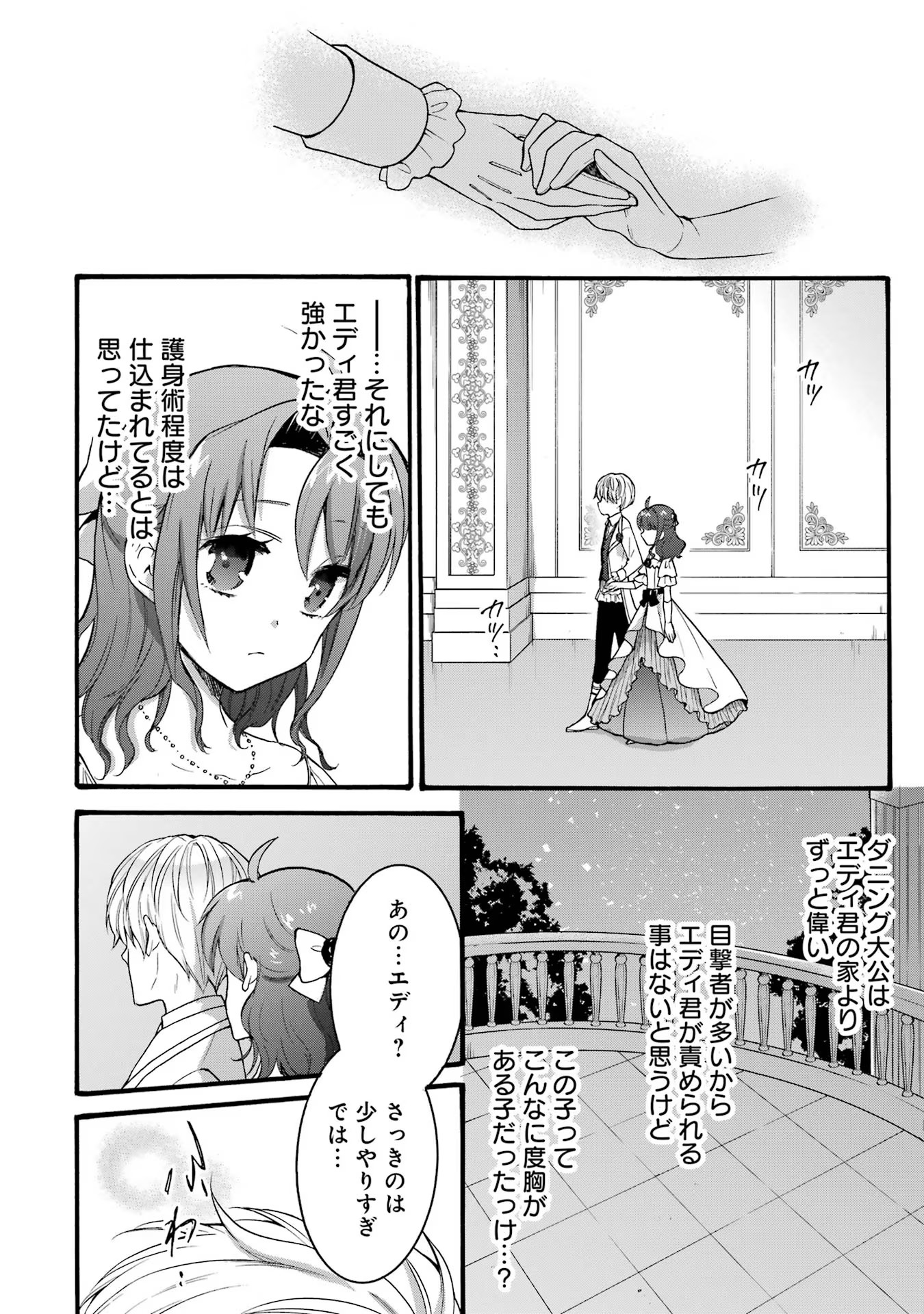 Tensei Daiseijo, Jitsuryoku o Kaku Shite Renkinjutsu Gakka ni Nyuugaku Suru - Kemono Tsukai no Akuyaku Reijou, Game no Chishiki de Yarakashi Musoushi Dekiai Sareru Chapter 19 28ページ