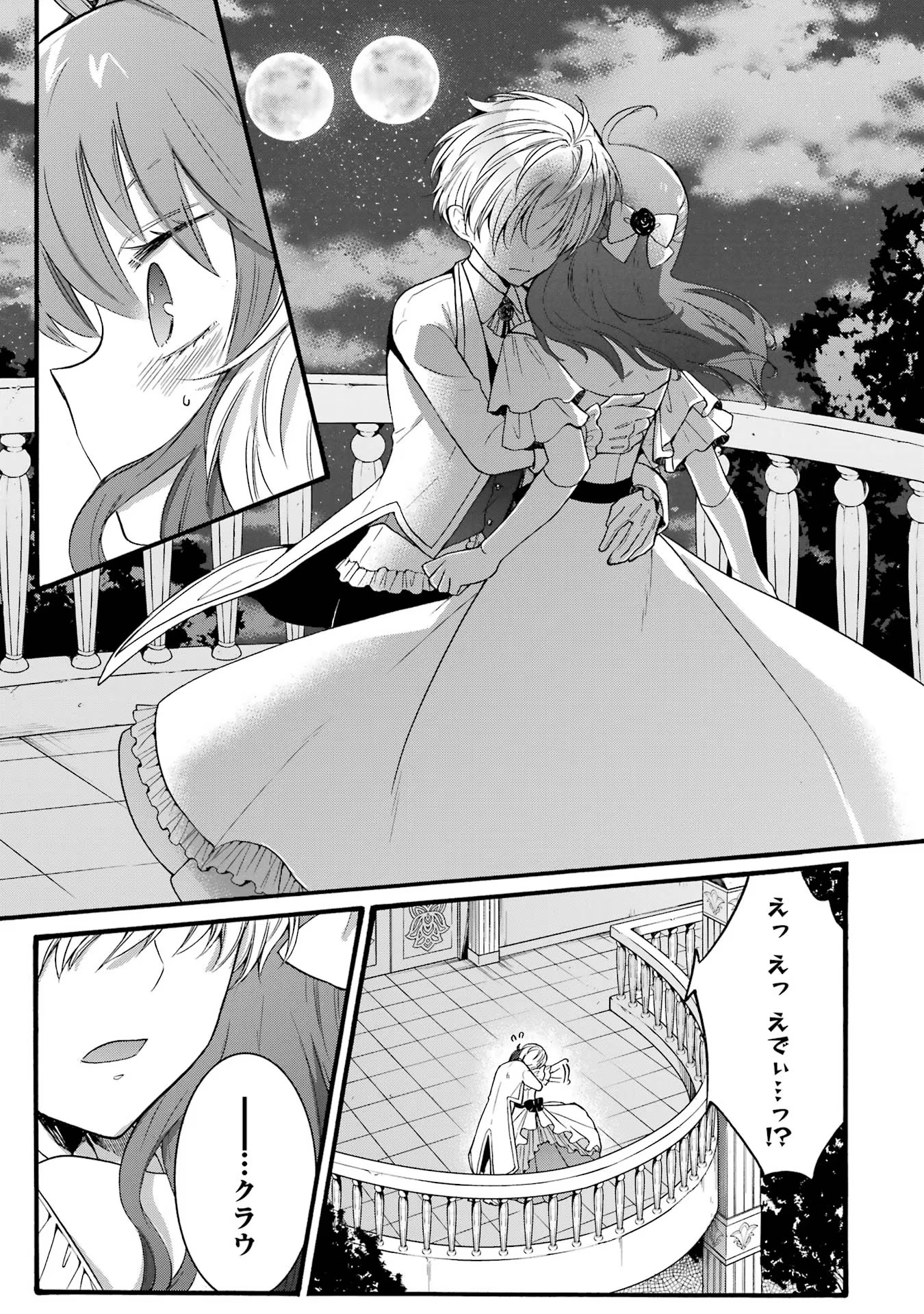 Tensei Daiseijo, Jitsuryoku o Kaku Shite Renkinjutsu Gakka ni Nyuugaku Suru - Kemono Tsukai no Akuyaku Reijou, Game no Chishiki de Yarakashi Musoushi Dekiai Sareru Chapter 19 29ページ