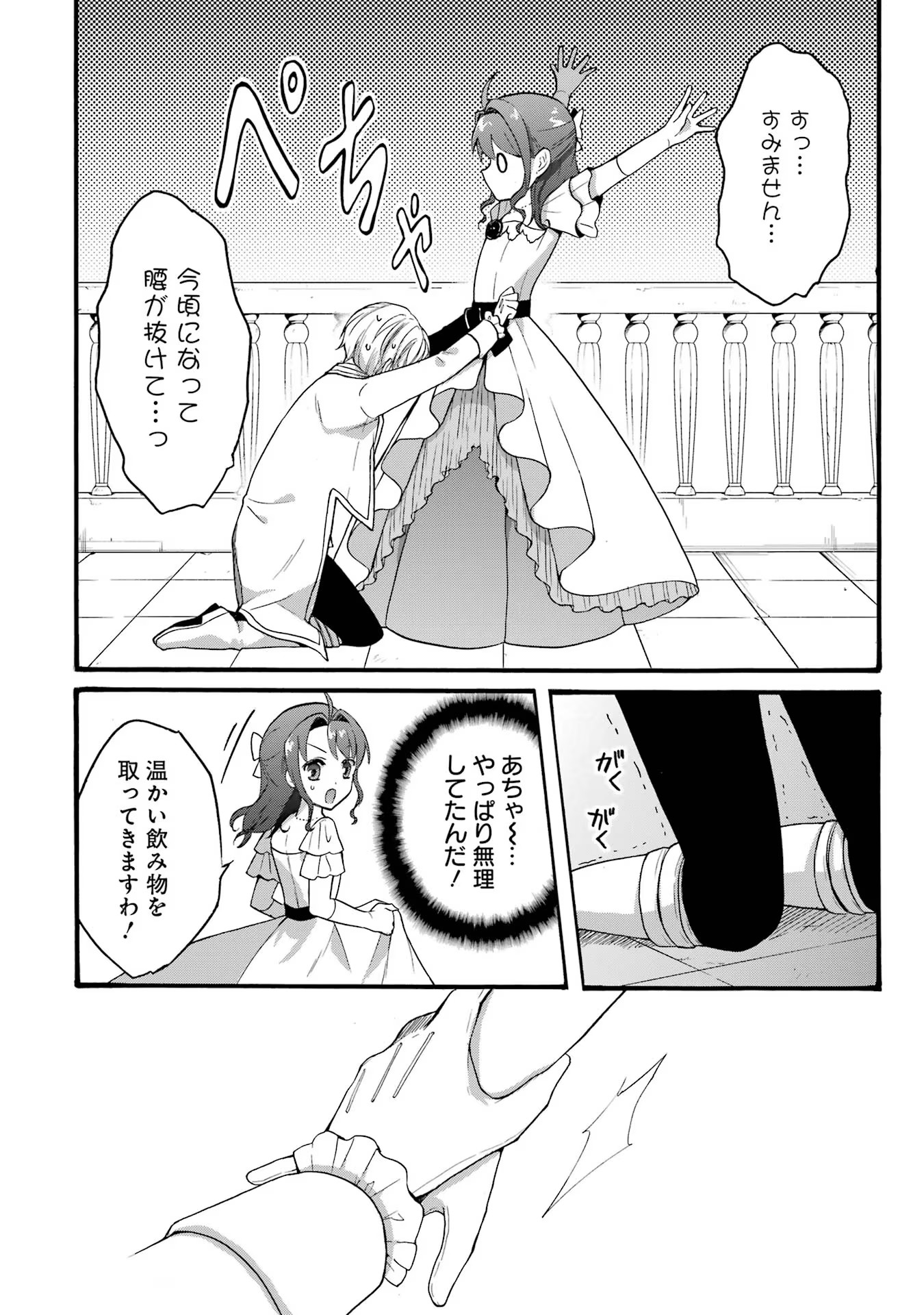 Tensei Daiseijo, Jitsuryoku o Kaku Shite Renkinjutsu Gakka ni Nyuugaku Suru - Kemono Tsukai no Akuyaku Reijou, Game no Chishiki de Yarakashi Musoushi Dekiai Sareru Chapter 19 30ページ