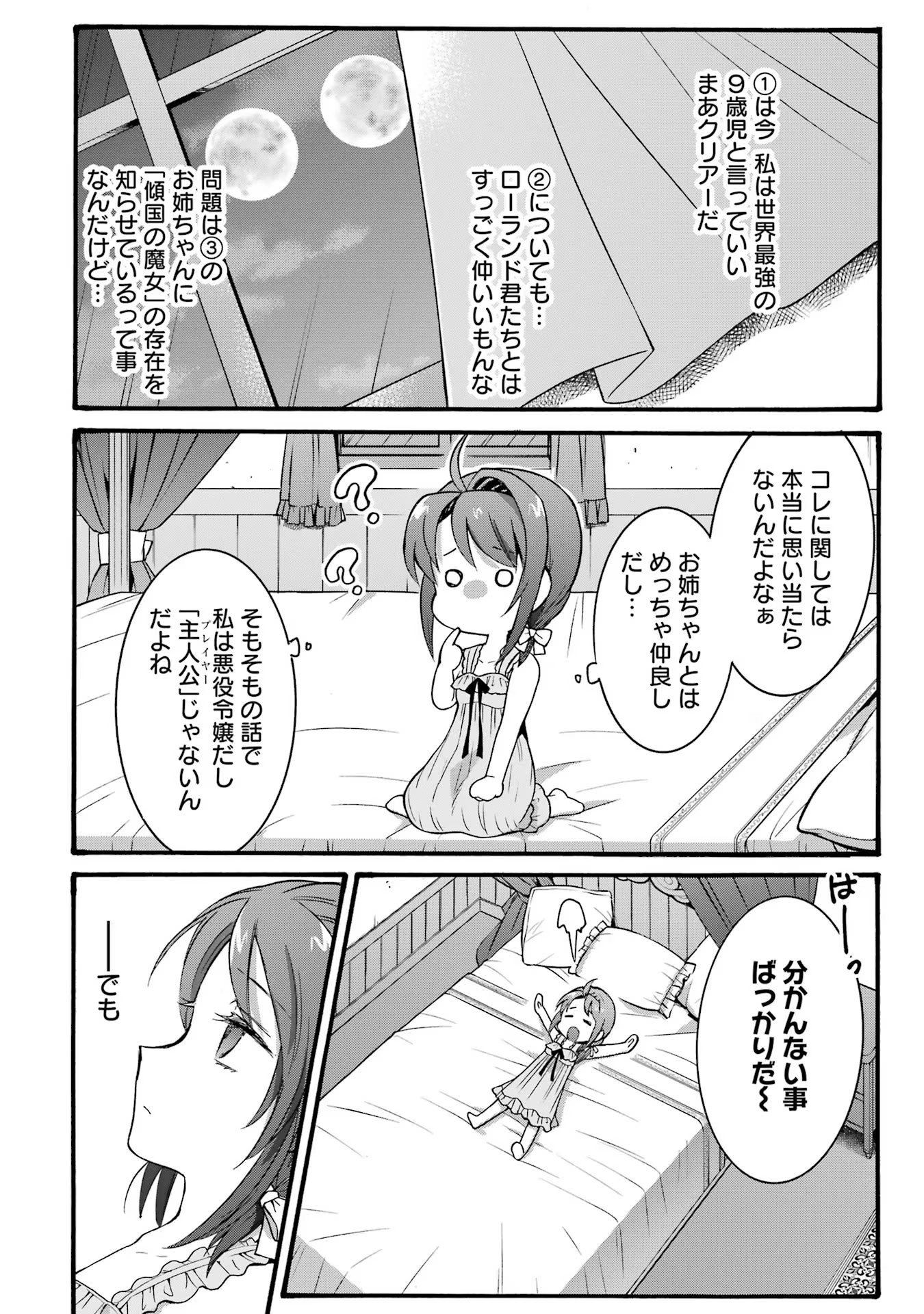 Tensei Daiseijo, Jitsuryoku o Kaku Shite Renkinjutsu Gakka ni Nyuugaku Suru - Kemono Tsukai no Akuyaku Reijou, Game no Chishiki de Yarakashi Musoushi Dekiai Sareru Chapter 19 4ページ
