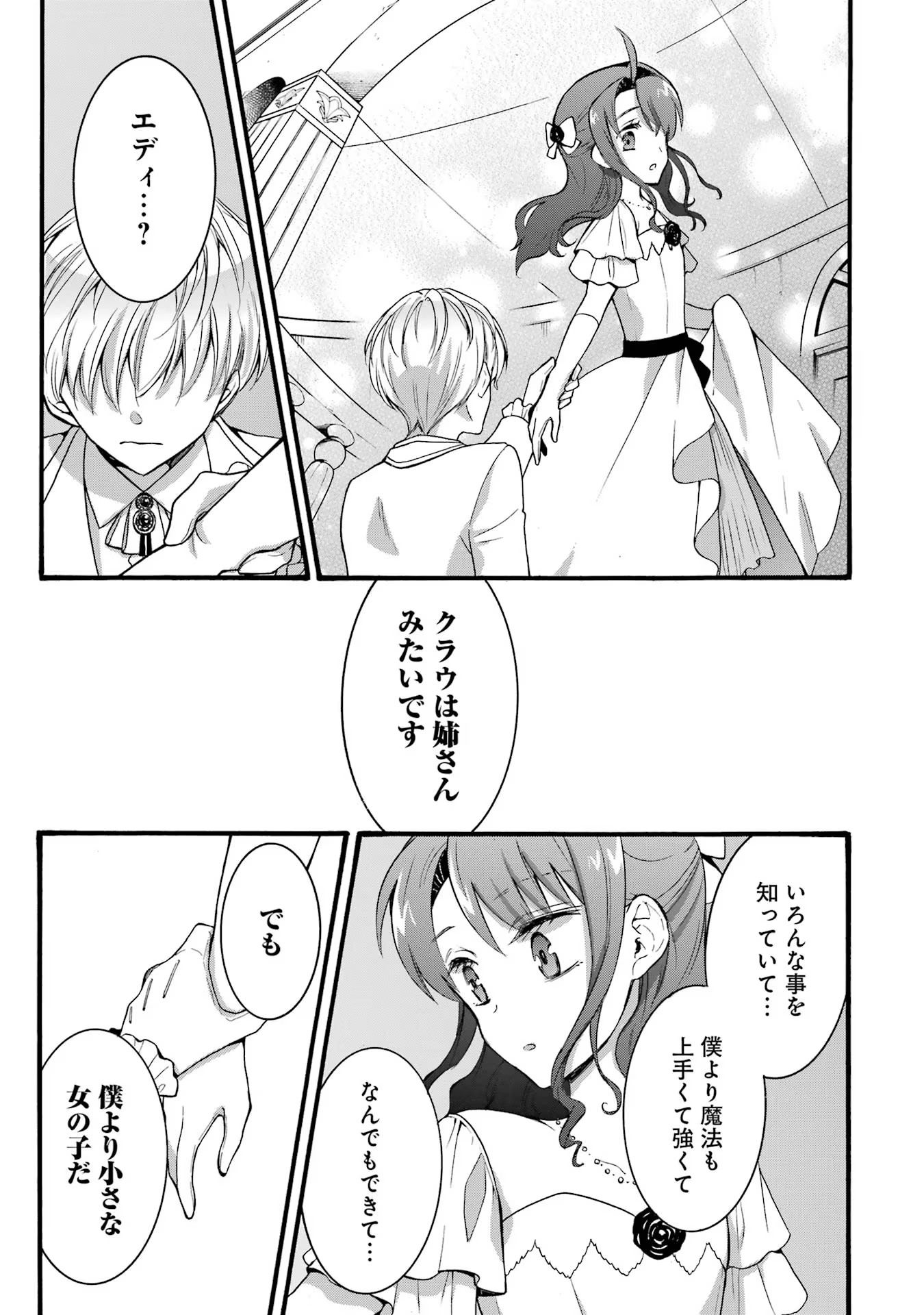 Tensei Daiseijo, Jitsuryoku o Kaku Shite Renkinjutsu Gakka ni Nyuugaku Suru - Kemono Tsukai no Akuyaku Reijou, Game no Chishiki de Yarakashi Musoushi Dekiai Sareru Chapter 19 31ページ