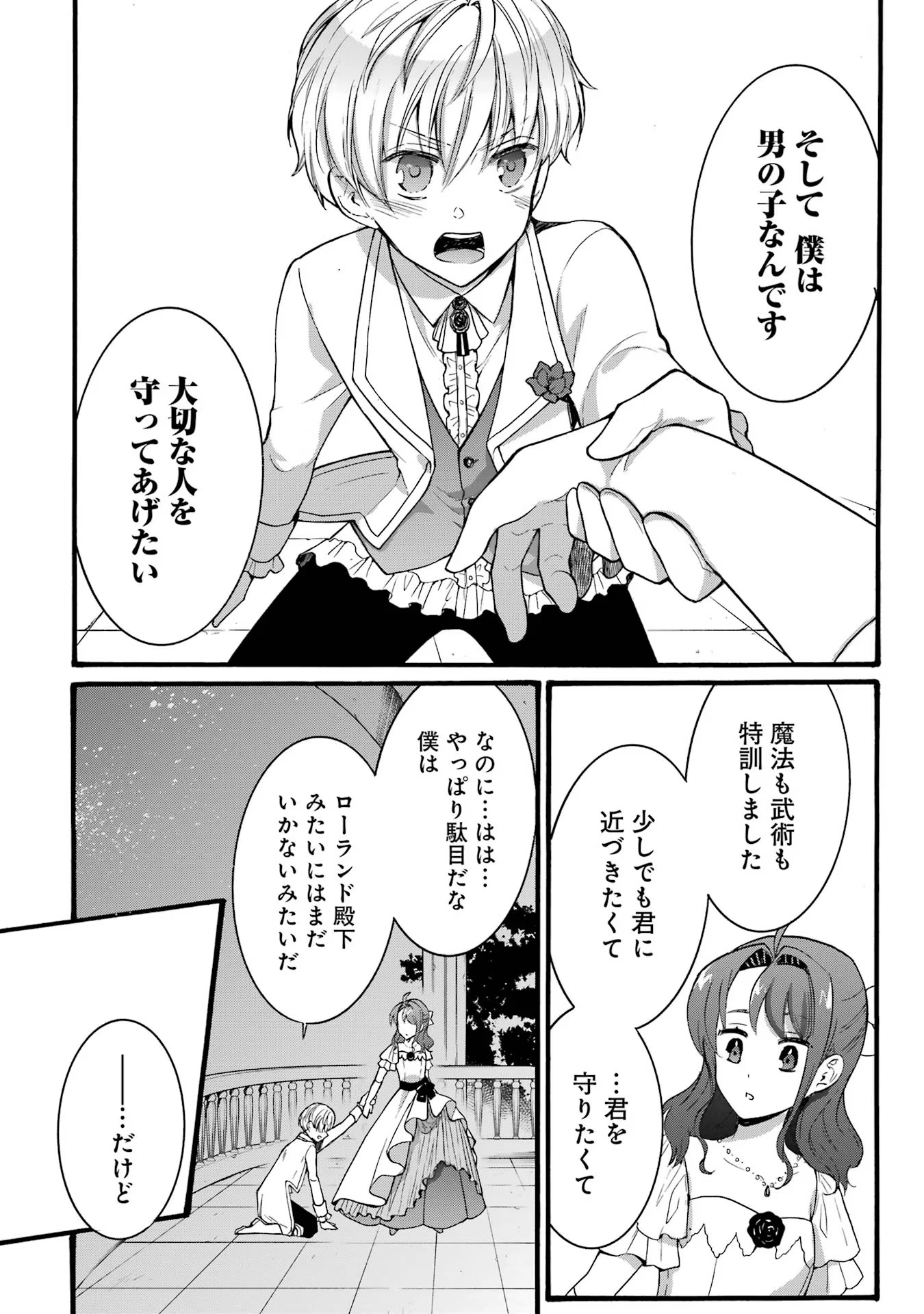 Tensei Daiseijo, Jitsuryoku o Kaku Shite Renkinjutsu Gakka ni Nyuugaku Suru - Kemono Tsukai no Akuyaku Reijou, Game no Chishiki de Yarakashi Musoushi Dekiai Sareru Chapter 19 32ページ