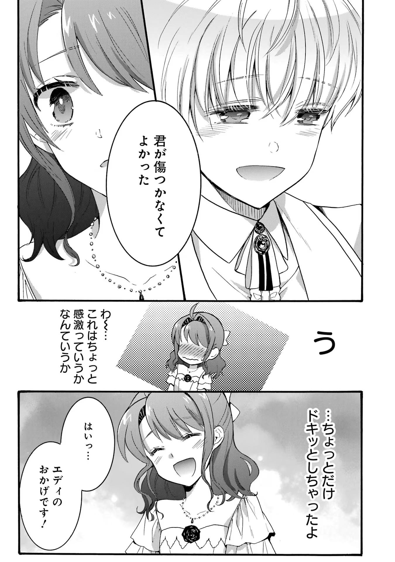 Tensei Daiseijo, Jitsuryoku o Kaku Shite Renkinjutsu Gakka ni Nyuugaku Suru - Kemono Tsukai no Akuyaku Reijou, Game no Chishiki de Yarakashi Musoushi Dekiai Sareru Chapter 19 33ページ