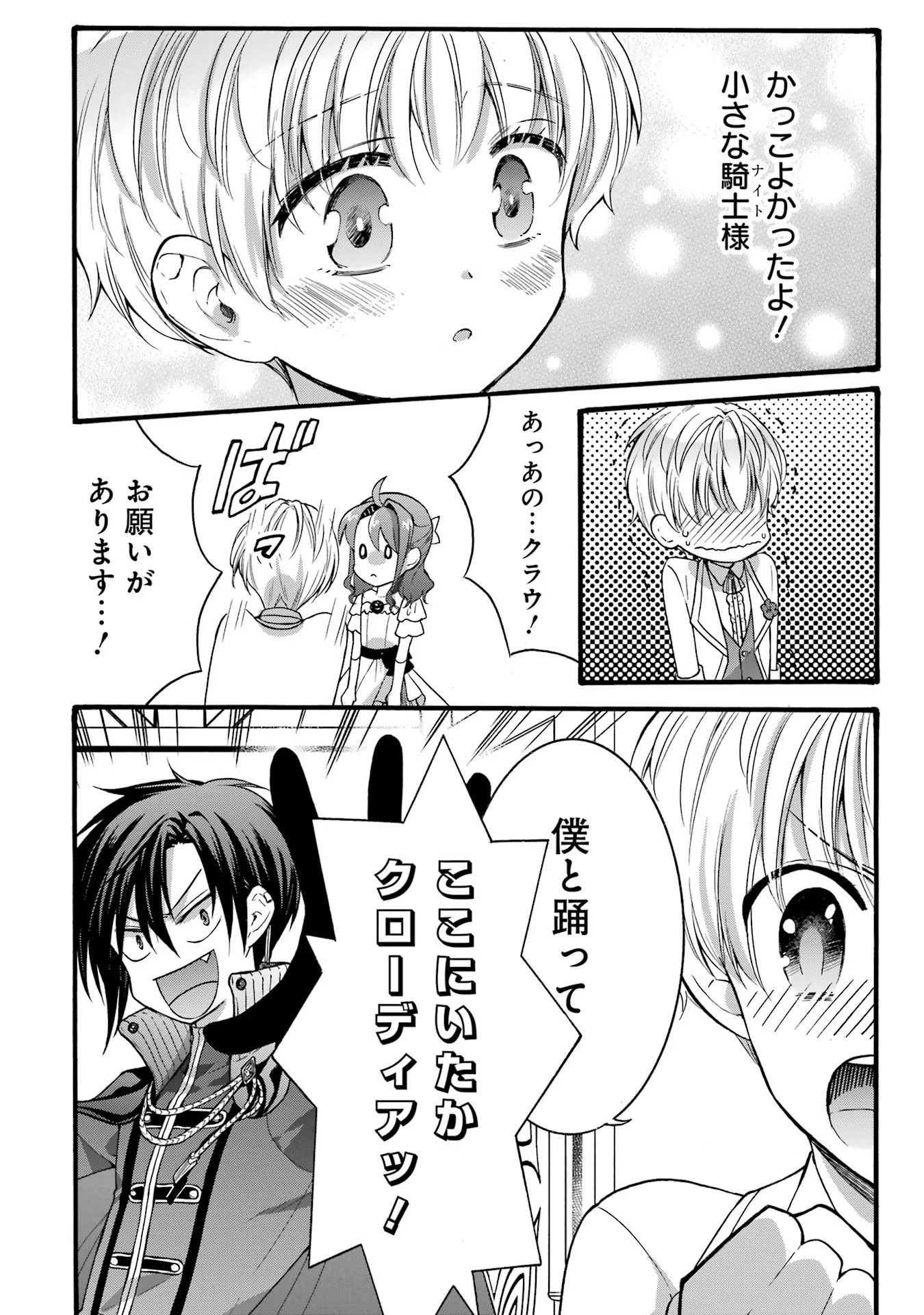 Tensei Daiseijo, Jitsuryoku o Kaku Shite Renkinjutsu Gakka ni Nyuugaku Suru - Kemono Tsukai no Akuyaku Reijou, Game no Chishiki de Yarakashi Musoushi Dekiai Sareru Chapter 19 34ページ