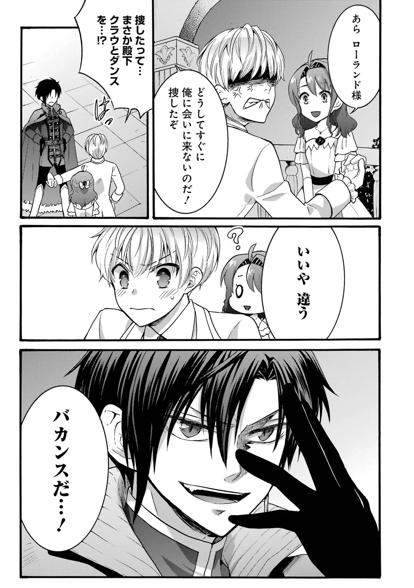 Tensei Daiseijo, Jitsuryoku o Kaku Shite Renkinjutsu Gakka ni Nyuugaku Suru - Kemono Tsukai no Akuyaku Reijou, Game no Chishiki de Yarakashi Musoushi Dekiai Sareru Chapter 19 35ページ