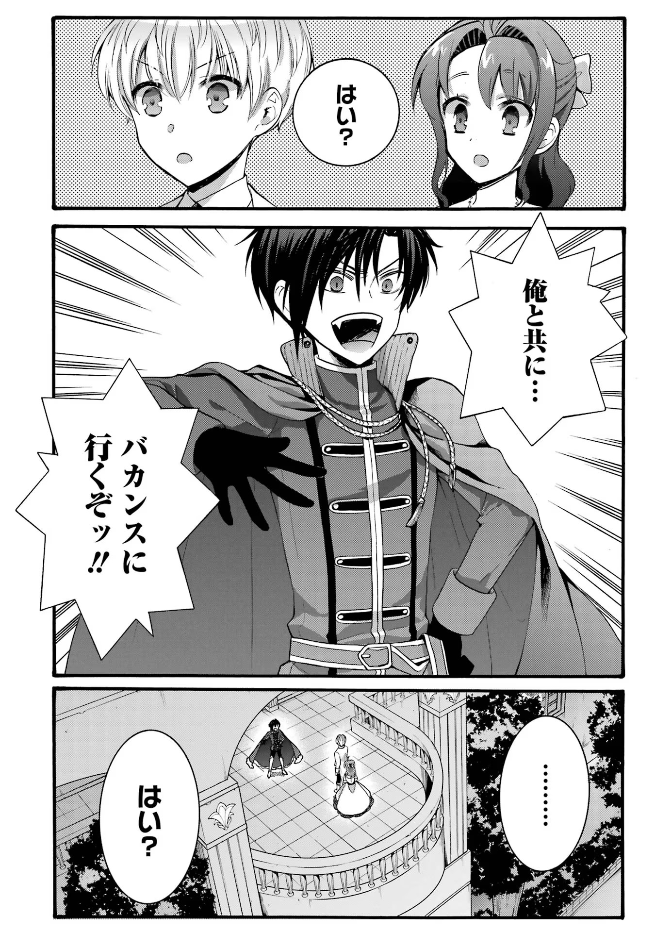 Tensei Daiseijo, Jitsuryoku o Kaku Shite Renkinjutsu Gakka ni Nyuugaku Suru - Kemono Tsukai no Akuyaku Reijou, Game no Chishiki de Yarakashi Musoushi Dekiai Sareru Chapter 19 36ページ