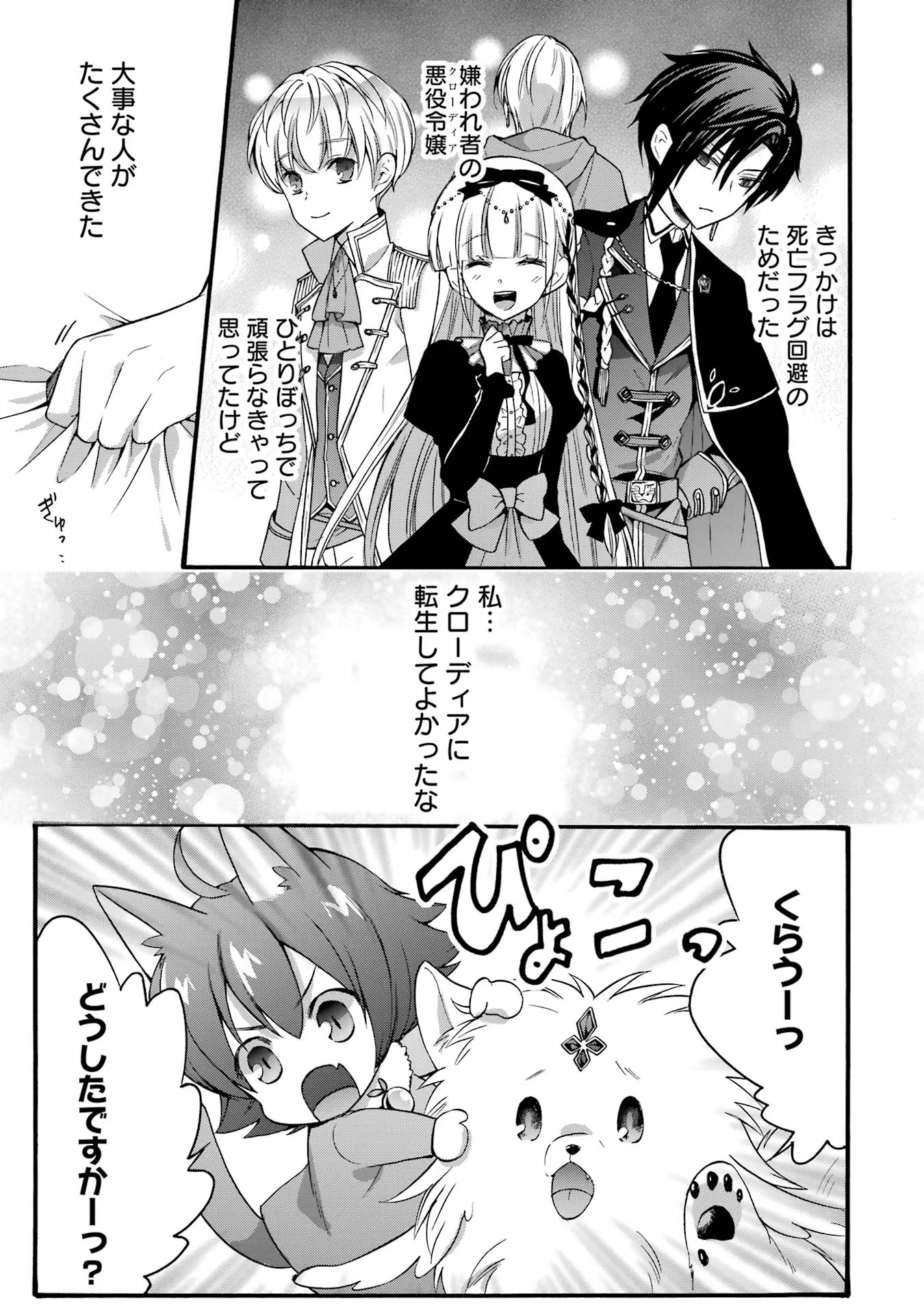 Tensei Daiseijo, Jitsuryoku o Kaku Shite Renkinjutsu Gakka ni Nyuugaku Suru - Kemono Tsukai no Akuyaku Reijou, Game no Chishiki de Yarakashi Musoushi Dekiai Sareru Chapter 19 5ページ