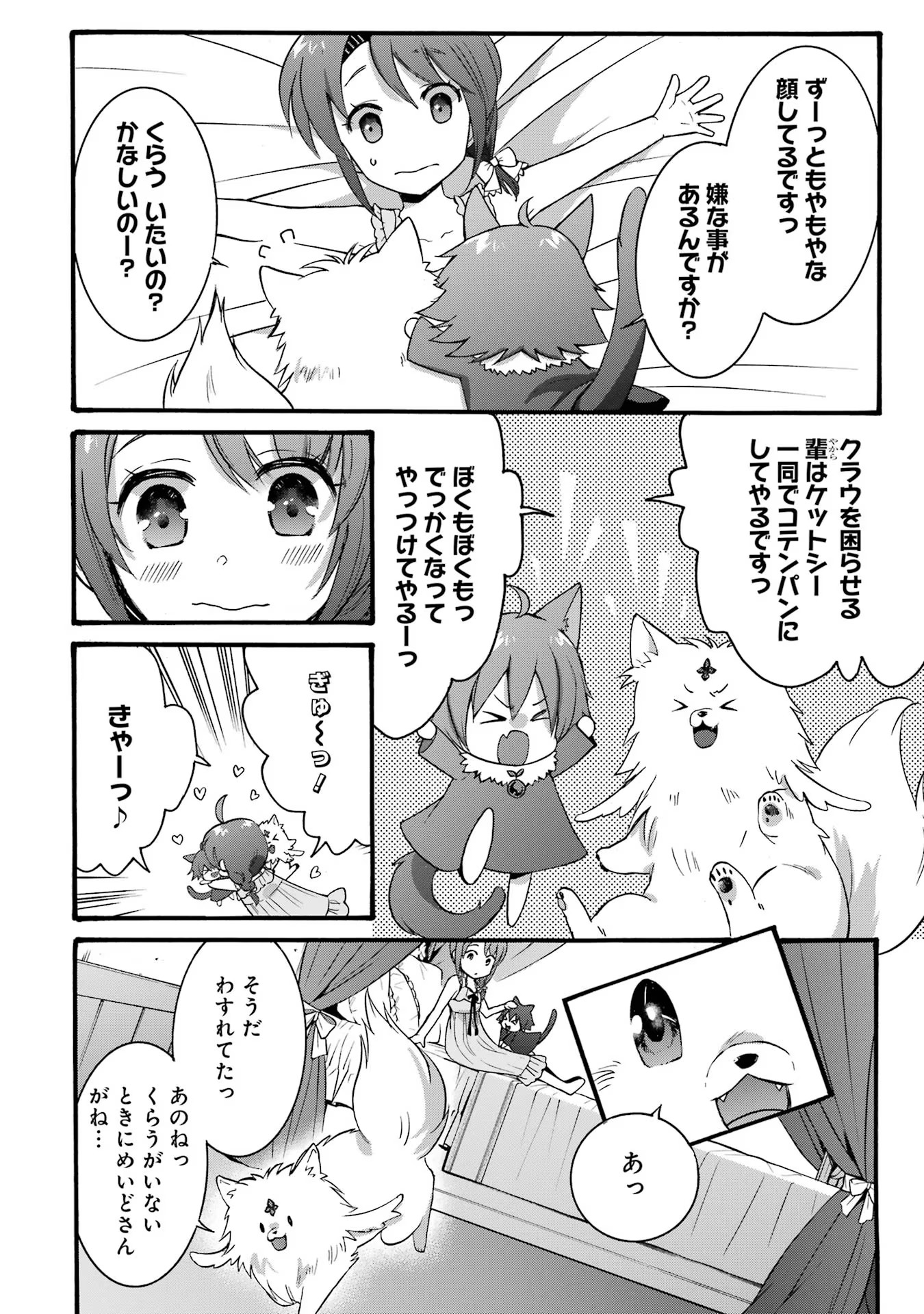 Tensei Daiseijo, Jitsuryoku o Kaku Shite Renkinjutsu Gakka ni Nyuugaku Suru - Kemono Tsukai no Akuyaku Reijou, Game no Chishiki de Yarakashi Musoushi Dekiai Sareru Chapter 19 6ページ
