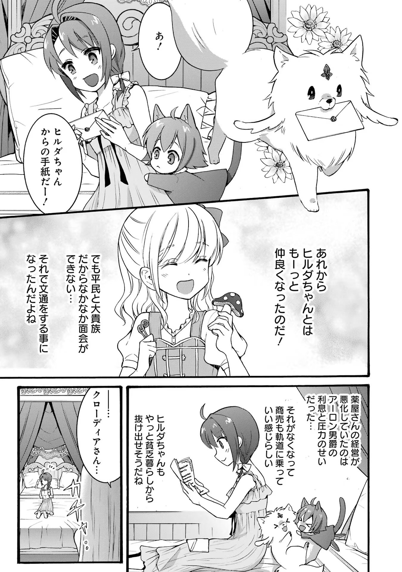 Tensei Daiseijo, Jitsuryoku o Kaku Shite Renkinjutsu Gakka ni Nyuugaku Suru - Kemono Tsukai no Akuyaku Reijou, Game no Chishiki de Yarakashi Musoushi Dekiai Sareru Chapter 19 7ページ
