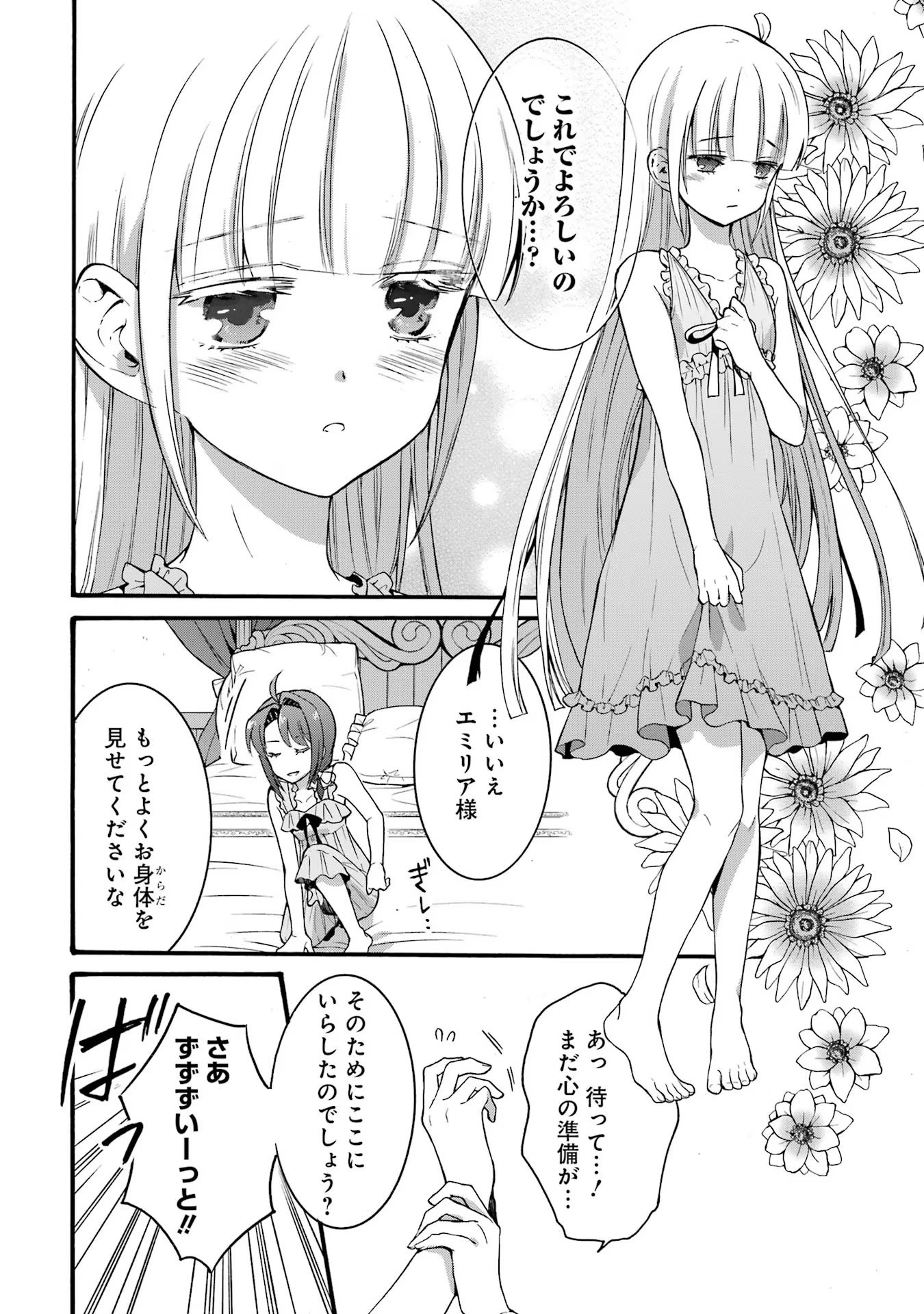 Tensei Daiseijo, Jitsuryoku o Kaku Shite Renkinjutsu Gakka ni Nyuugaku Suru - Kemono Tsukai no Akuyaku Reijou, Game no Chishiki de Yarakashi Musoushi Dekiai Sareru Chapter 19 8ページ