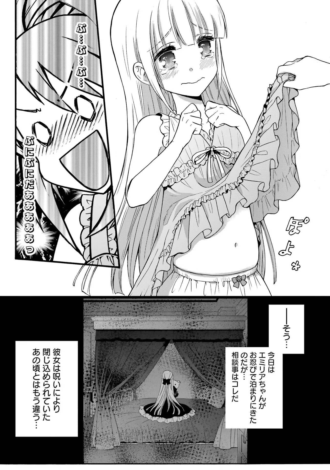 Tensei Daiseijo, Jitsuryoku o Kaku Shite Renkinjutsu Gakka ni Nyuugaku Suru - Kemono Tsukai no Akuyaku Reijou, Game no Chishiki de Yarakashi Musoushi Dekiai Sareru Chapter 19 9ページ