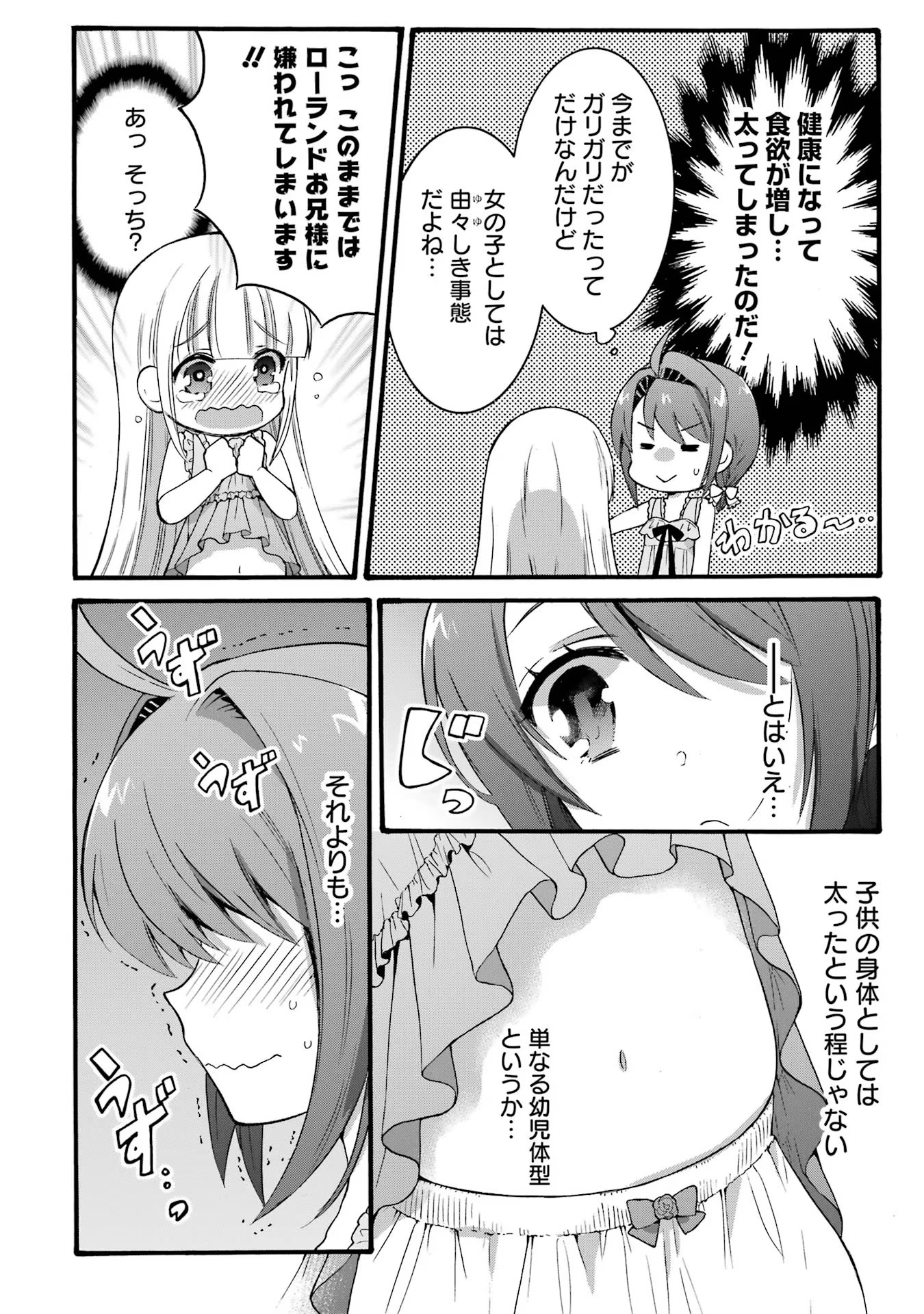 Tensei Daiseijo, Jitsuryoku o Kaku Shite Renkinjutsu Gakka ni Nyuugaku Suru - Kemono Tsukai no Akuyaku Reijou, Game no Chishiki de Yarakashi Musoushi Dekiai Sareru Chapter 19 10ページ