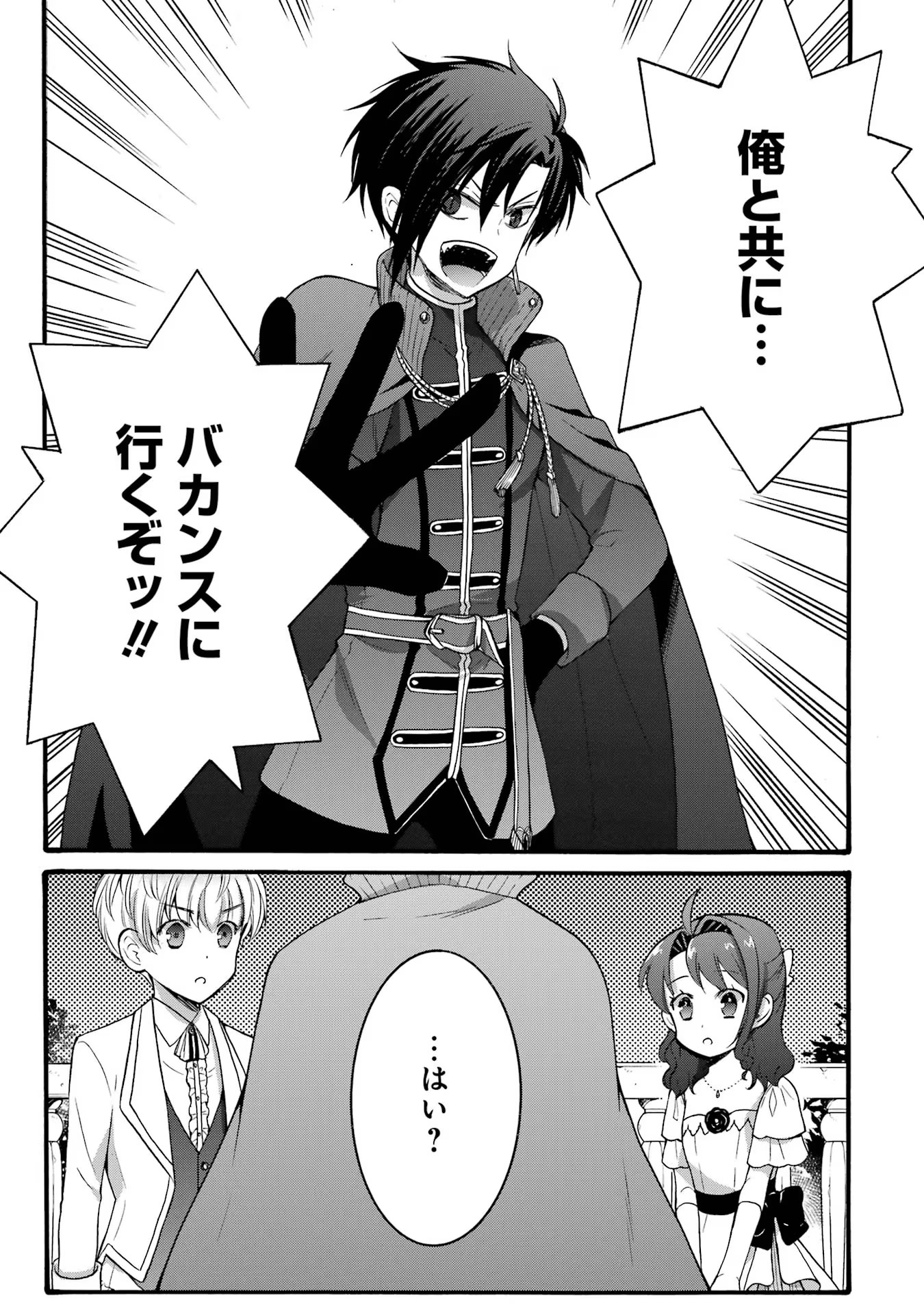 Tensei Daiseijo, Jitsuryoku o Kaku Shite Renkinjutsu Gakka ni Nyuugaku Suru - Kemono Tsukai no Akuyaku Reijou, Game no Chishiki de Yarakashi Musoushi Dekiai Sareru Chapter 20 1ページ