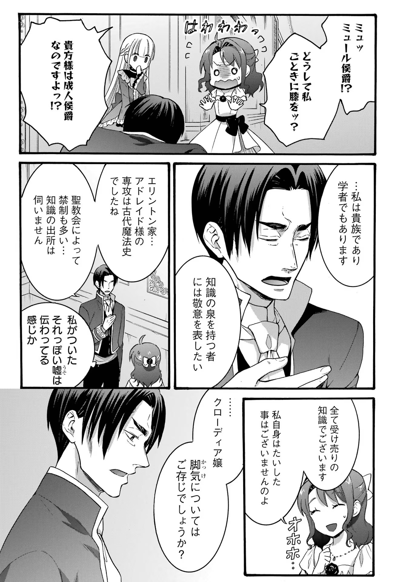Tensei Daiseijo, Jitsuryoku o Kaku Shite Renkinjutsu Gakka ni Nyuugaku Suru - Kemono Tsukai no Akuyaku Reijou, Game no Chishiki de Yarakashi Musoushi Dekiai Sareru Chapter 20 11ページ