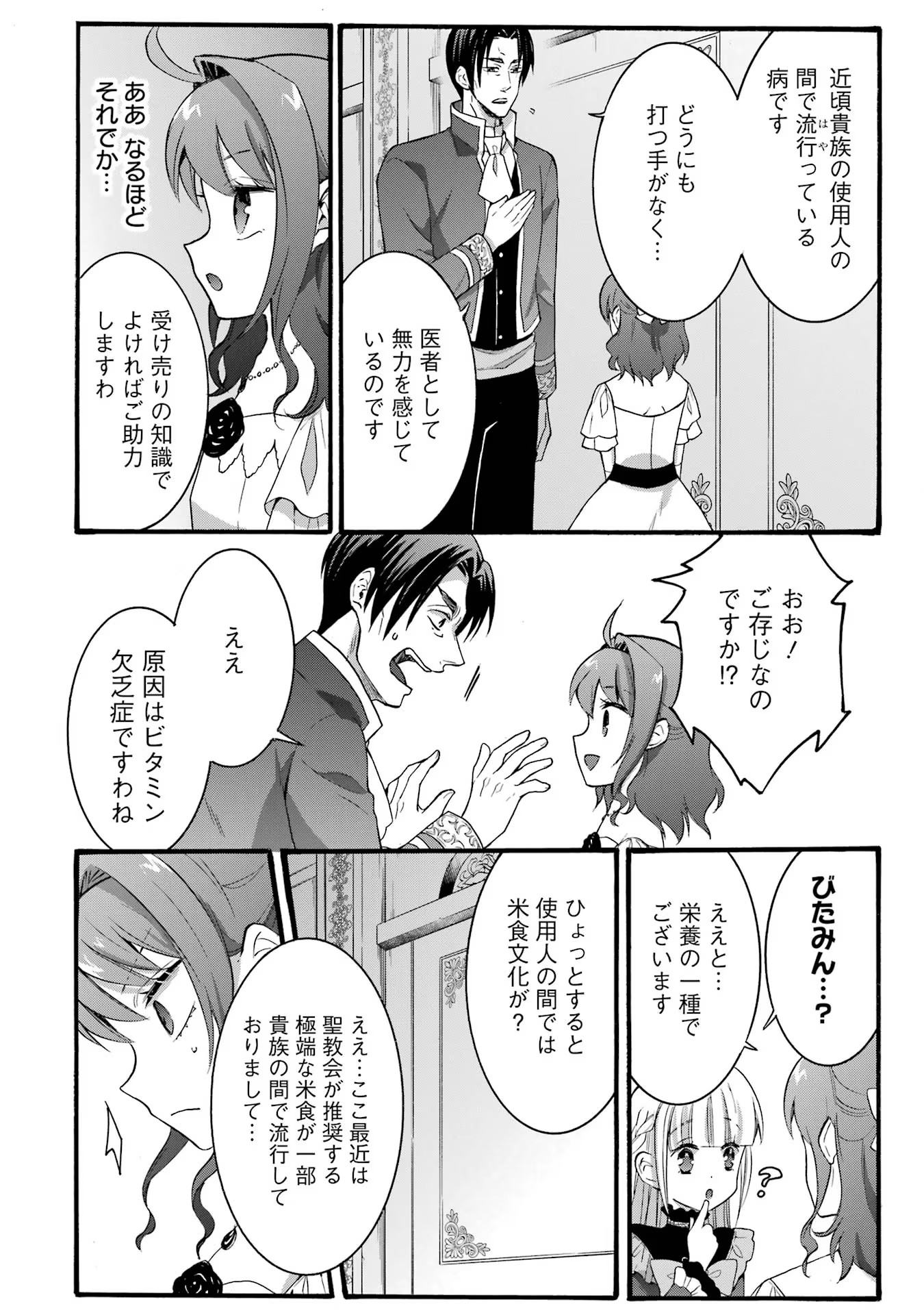 Tensei Daiseijo, Jitsuryoku o Kaku Shite Renkinjutsu Gakka ni Nyuugaku Suru - Kemono Tsukai no Akuyaku Reijou, Game no Chishiki de Yarakashi Musoushi Dekiai Sareru Chapter 20 12ページ