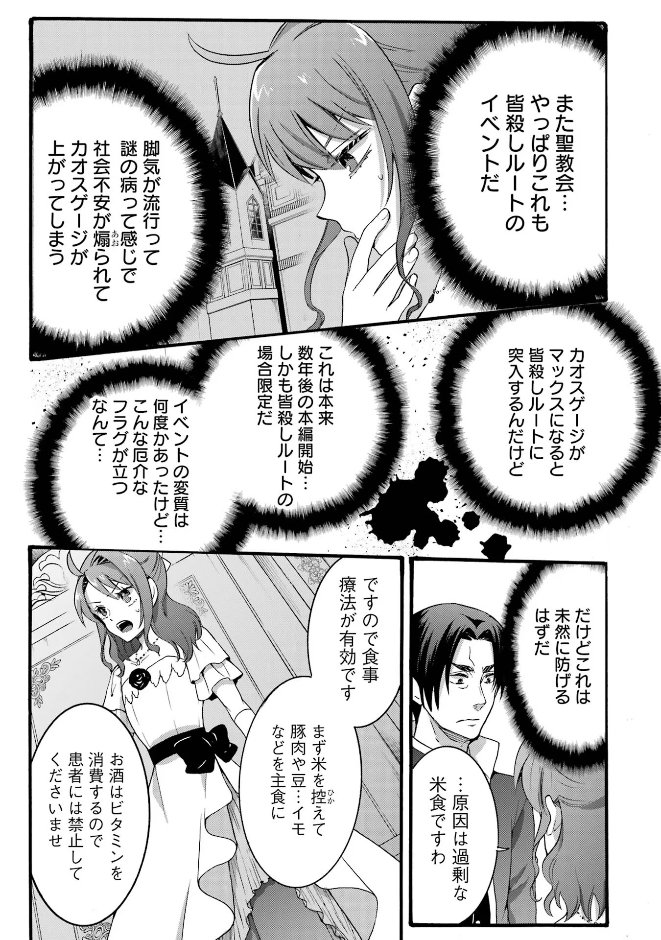 Tensei Daiseijo, Jitsuryoku o Kaku Shite Renkinjutsu Gakka ni Nyuugaku Suru - Kemono Tsukai no Akuyaku Reijou, Game no Chishiki de Yarakashi Musoushi Dekiai Sareru Chapter 20 13ページ