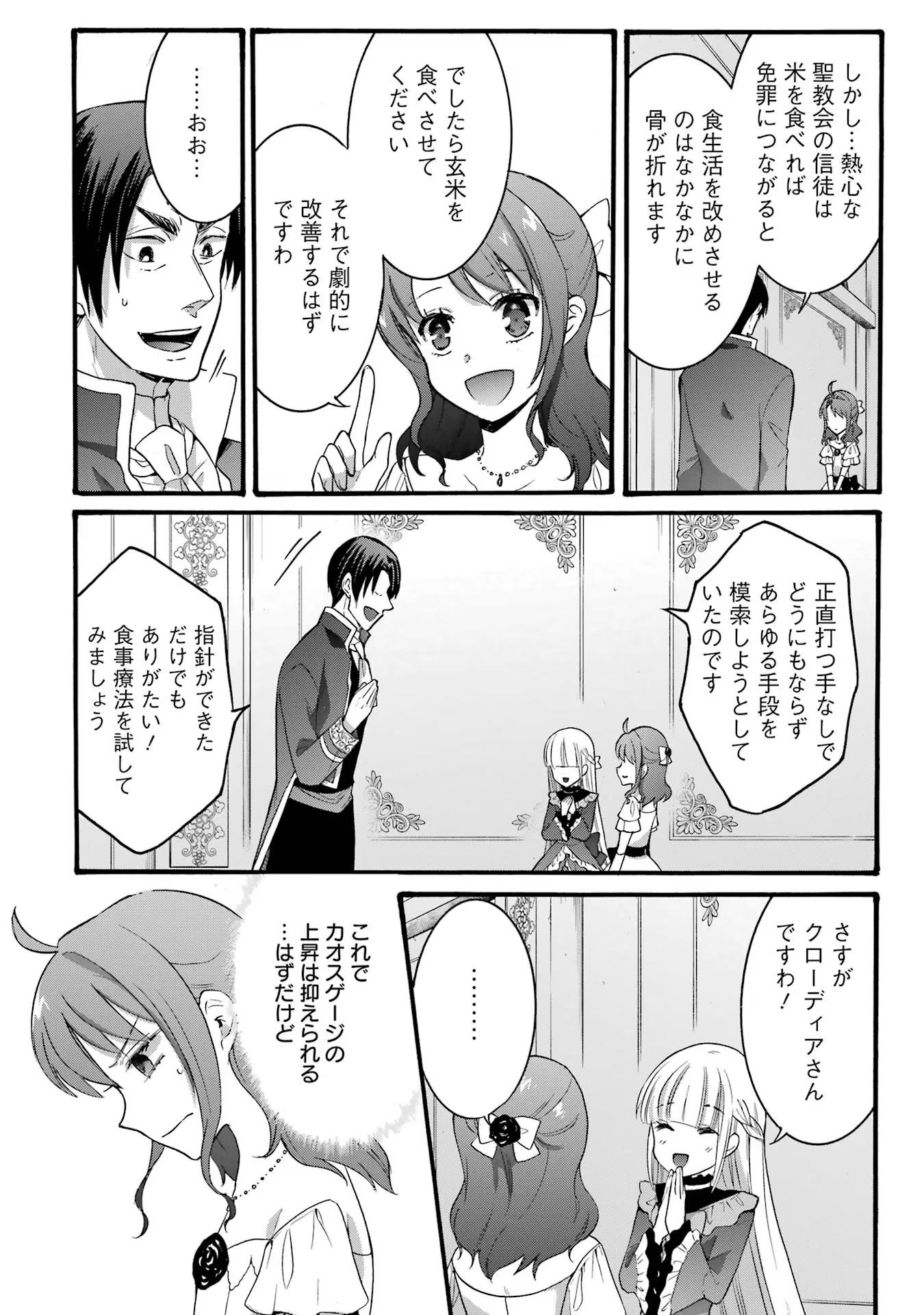 Tensei Daiseijo, Jitsuryoku o Kaku Shite Renkinjutsu Gakka ni Nyuugaku Suru - Kemono Tsukai no Akuyaku Reijou, Game no Chishiki de Yarakashi Musoushi Dekiai Sareru Chapter 20 14ページ