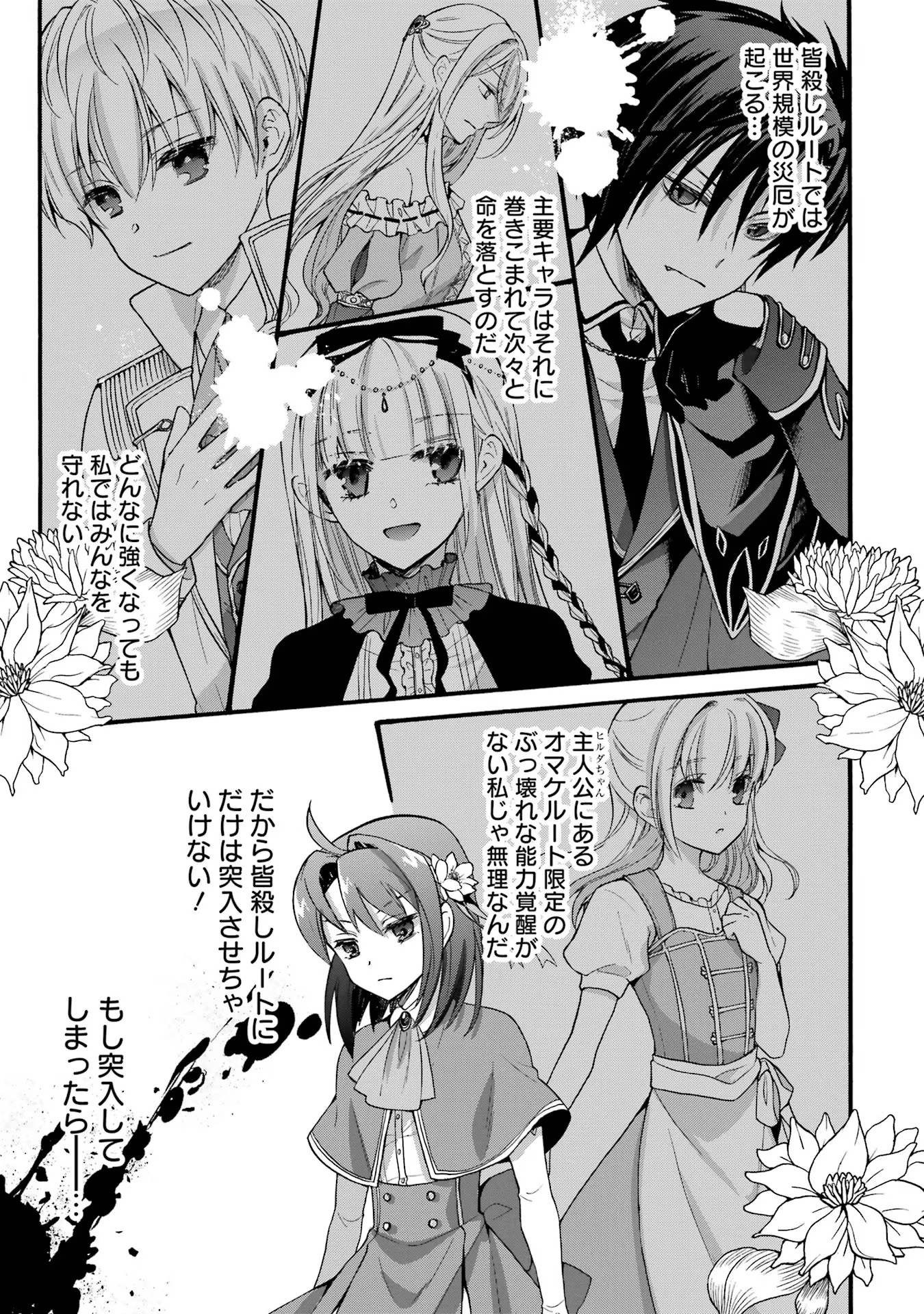 Tensei Daiseijo, Jitsuryoku o Kaku Shite Renkinjutsu Gakka ni Nyuugaku Suru - Kemono Tsukai no Akuyaku Reijou, Game no Chishiki de Yarakashi Musoushi Dekiai Sareru Chapter 20 15ページ