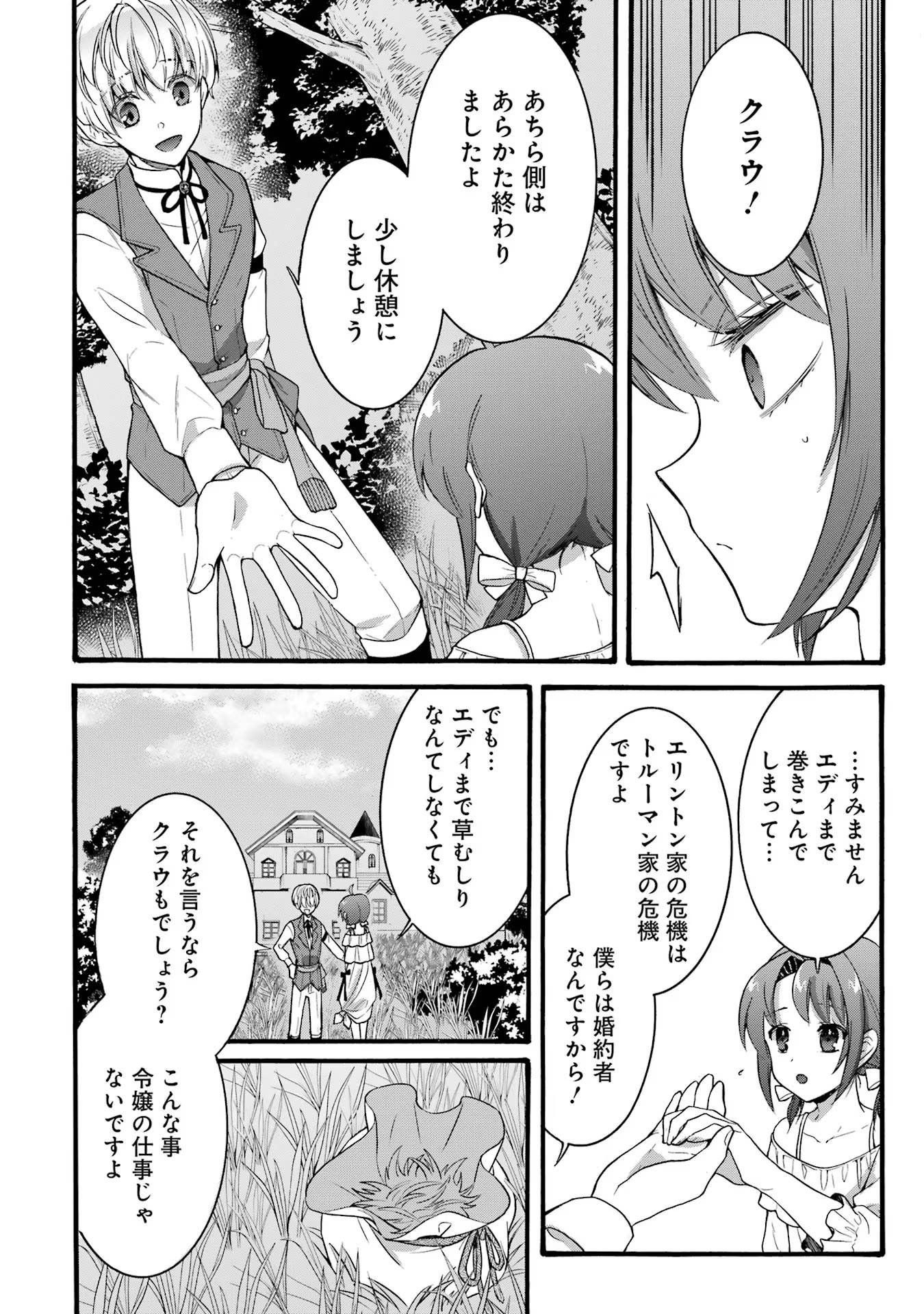 Tensei Daiseijo, Jitsuryoku o Kaku Shite Renkinjutsu Gakka ni Nyuugaku Suru - Kemono Tsukai no Akuyaku Reijou, Game no Chishiki de Yarakashi Musoushi Dekiai Sareru Chapter 20 16ページ