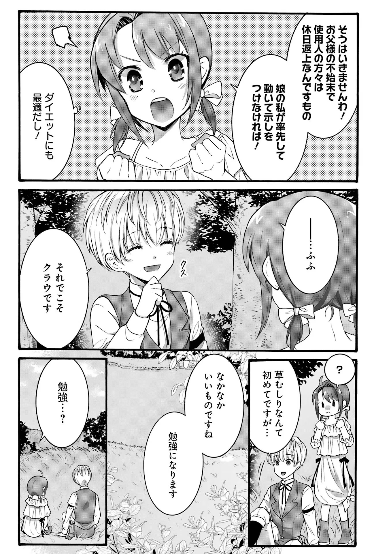 Tensei Daiseijo, Jitsuryoku o Kaku Shite Renkinjutsu Gakka ni Nyuugaku Suru - Kemono Tsukai no Akuyaku Reijou, Game no Chishiki de Yarakashi Musoushi Dekiai Sareru Chapter 20 17ページ