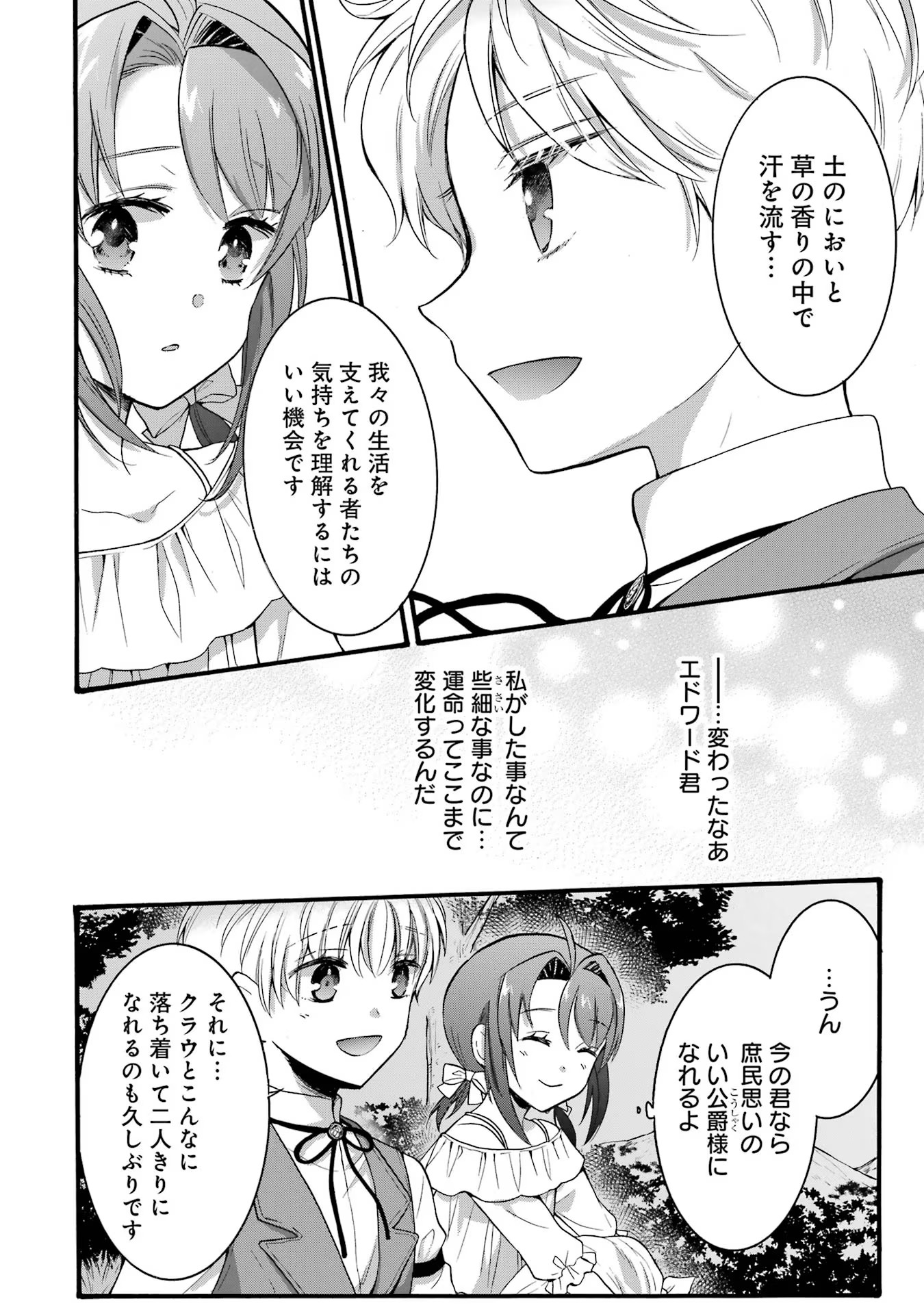 Tensei Daiseijo, Jitsuryoku o Kaku Shite Renkinjutsu Gakka ni Nyuugaku Suru - Kemono Tsukai no Akuyaku Reijou, Game no Chishiki de Yarakashi Musoushi Dekiai Sareru Chapter 20 18ページ