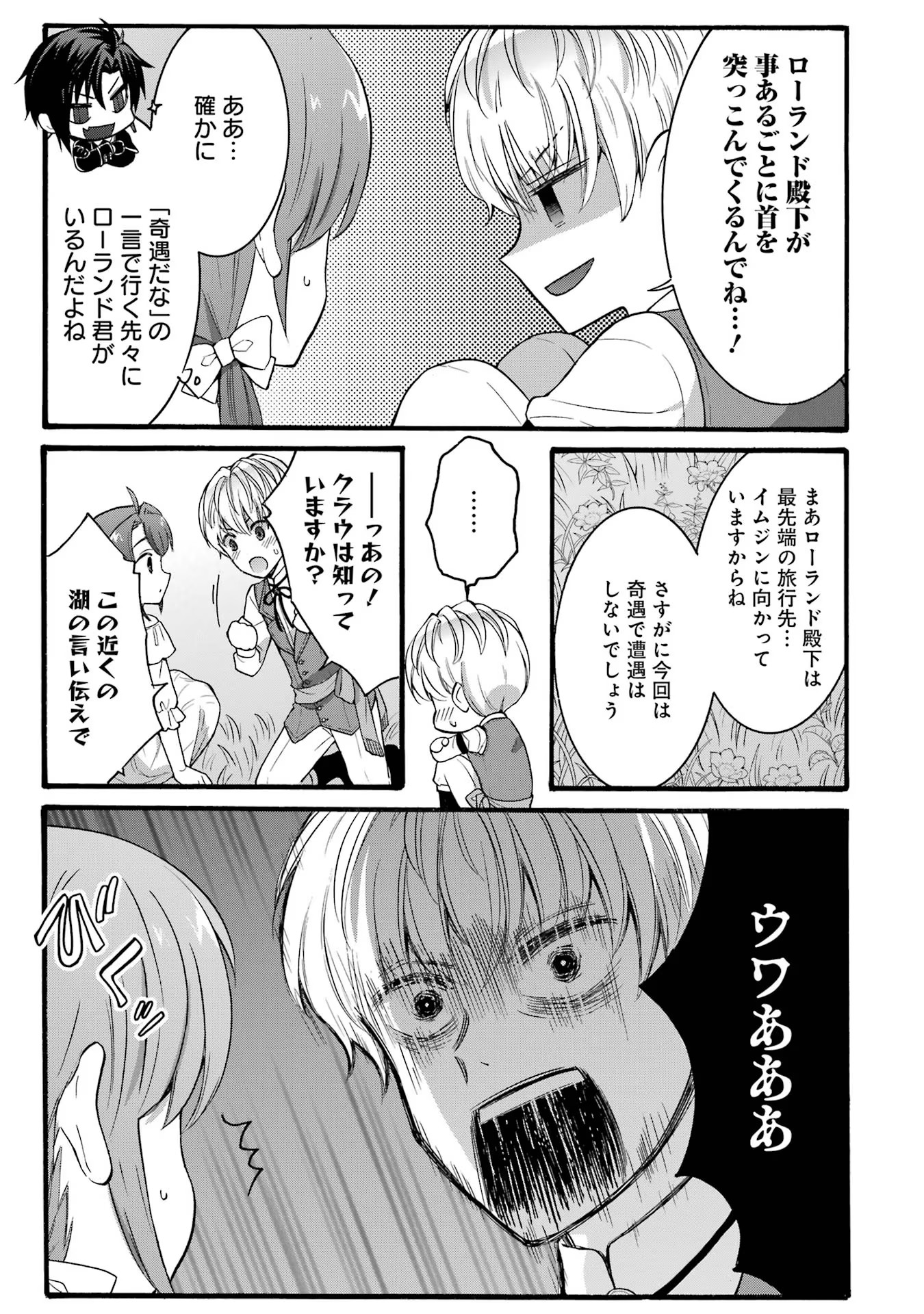 Tensei Daiseijo, Jitsuryoku o Kaku Shite Renkinjutsu Gakka ni Nyuugaku Suru - Kemono Tsukai no Akuyaku Reijou, Game no Chishiki de Yarakashi Musoushi Dekiai Sareru Chapter 20 19ページ