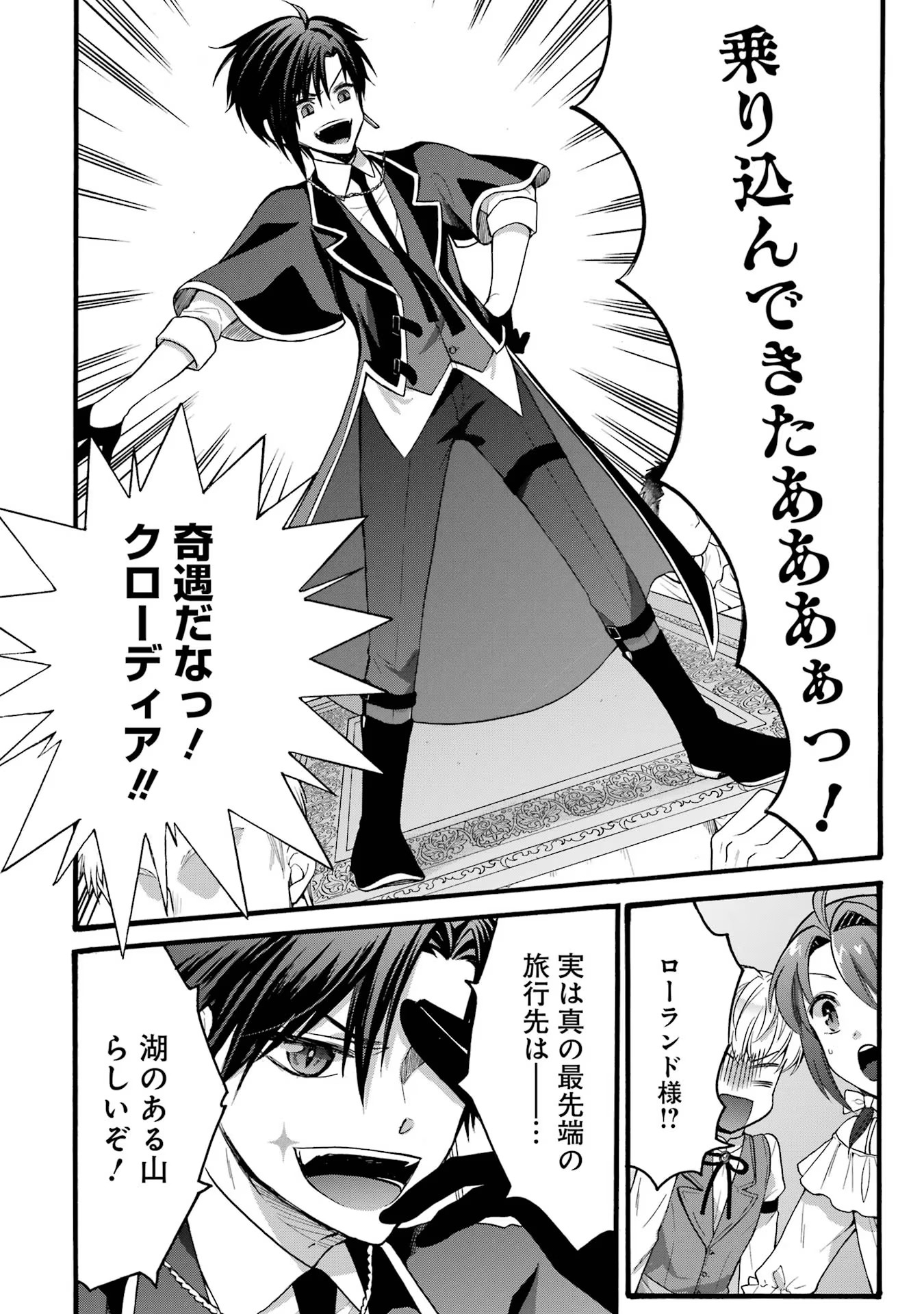 Tensei Daiseijo, Jitsuryoku o Kaku Shite Renkinjutsu Gakka ni Nyuugaku Suru - Kemono Tsukai no Akuyaku Reijou, Game no Chishiki de Yarakashi Musoushi Dekiai Sareru Chapter 20 20ページ