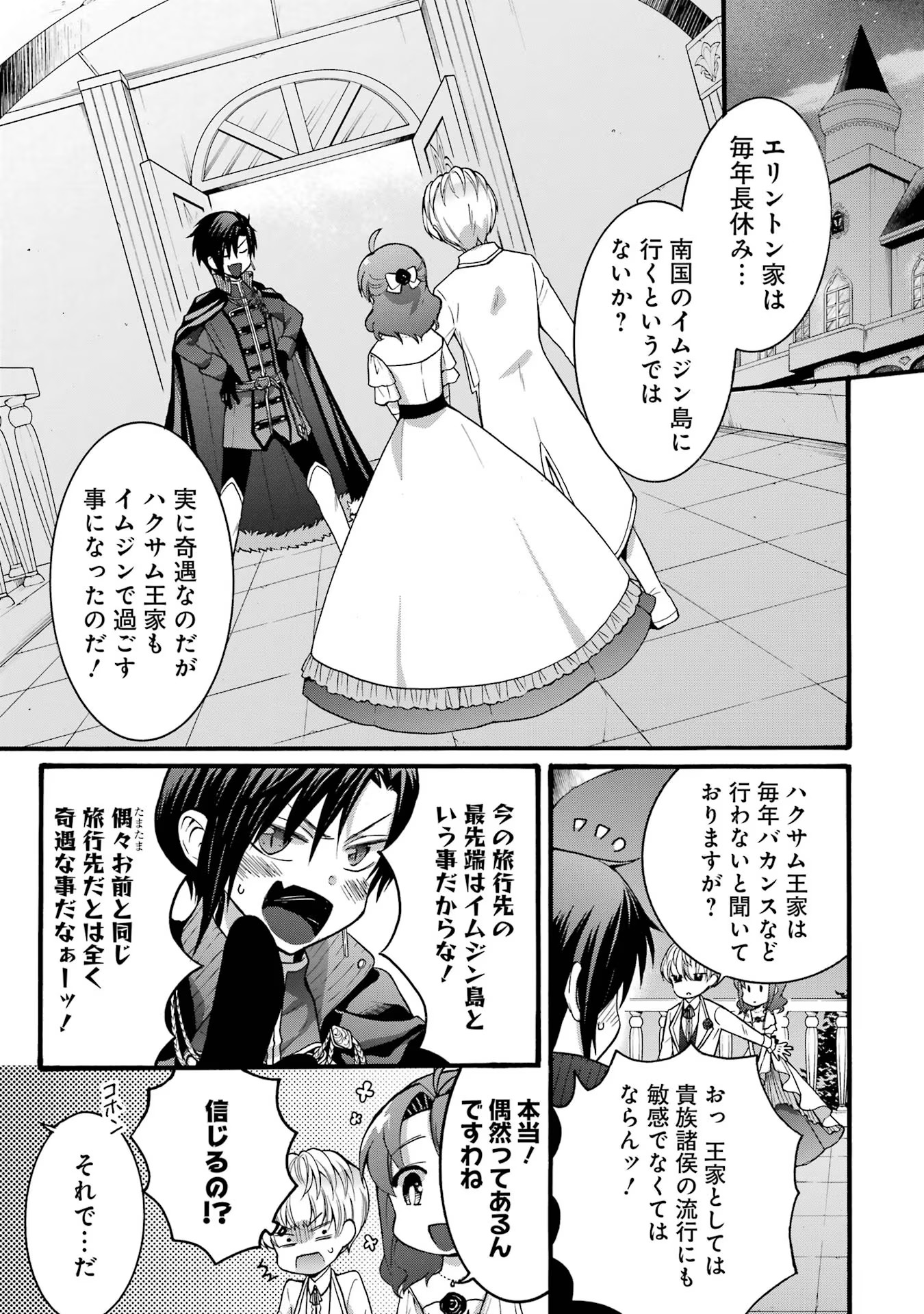Tensei Daiseijo, Jitsuryoku o Kaku Shite Renkinjutsu Gakka ni Nyuugaku Suru - Kemono Tsukai no Akuyaku Reijou, Game no Chishiki de Yarakashi Musoushi Dekiai Sareru Chapter 20 3ページ