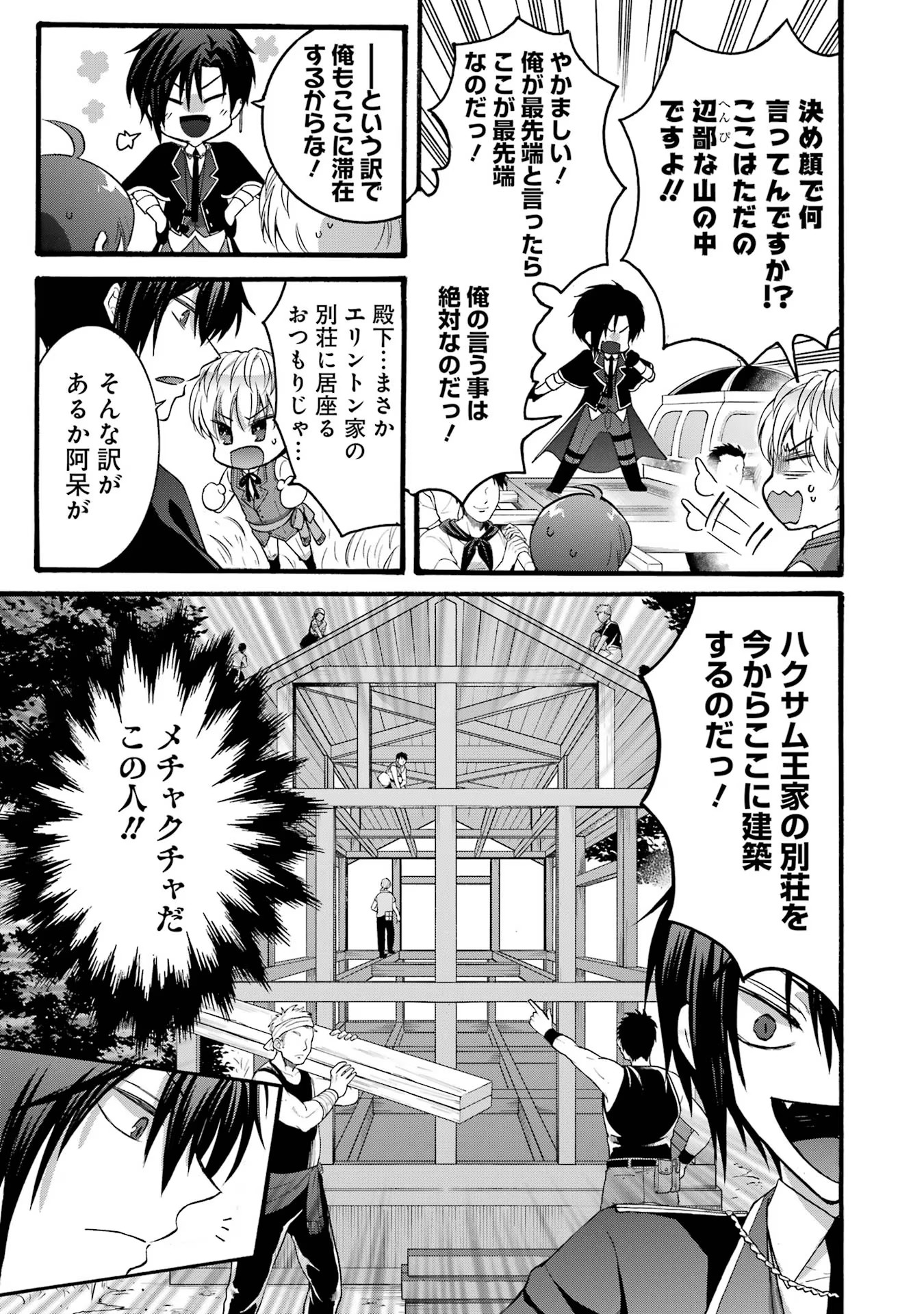 Tensei Daiseijo, Jitsuryoku o Kaku Shite Renkinjutsu Gakka ni Nyuugaku Suru - Kemono Tsukai no Akuyaku Reijou, Game no Chishiki de Yarakashi Musoushi Dekiai Sareru Chapter 20 21ページ