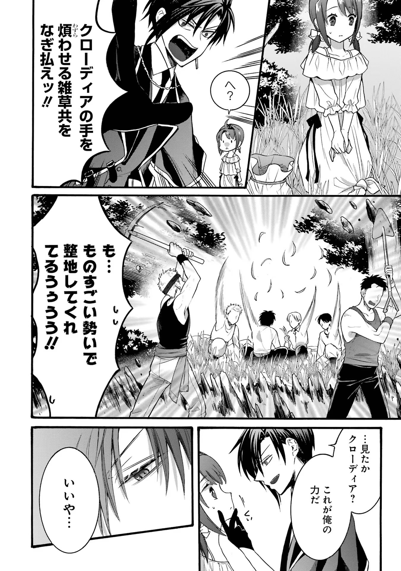 Tensei Daiseijo, Jitsuryoku o Kaku Shite Renkinjutsu Gakka ni Nyuugaku Suru - Kemono Tsukai no Akuyaku Reijou, Game no Chishiki de Yarakashi Musoushi Dekiai Sareru Chapter 20 22ページ