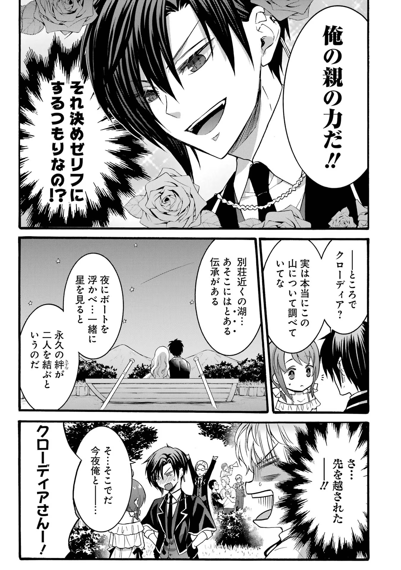 Tensei Daiseijo, Jitsuryoku o Kaku Shite Renkinjutsu Gakka ni Nyuugaku Suru - Kemono Tsukai no Akuyaku Reijou, Game no Chishiki de Yarakashi Musoushi Dekiai Sareru Chapter 20 23ページ