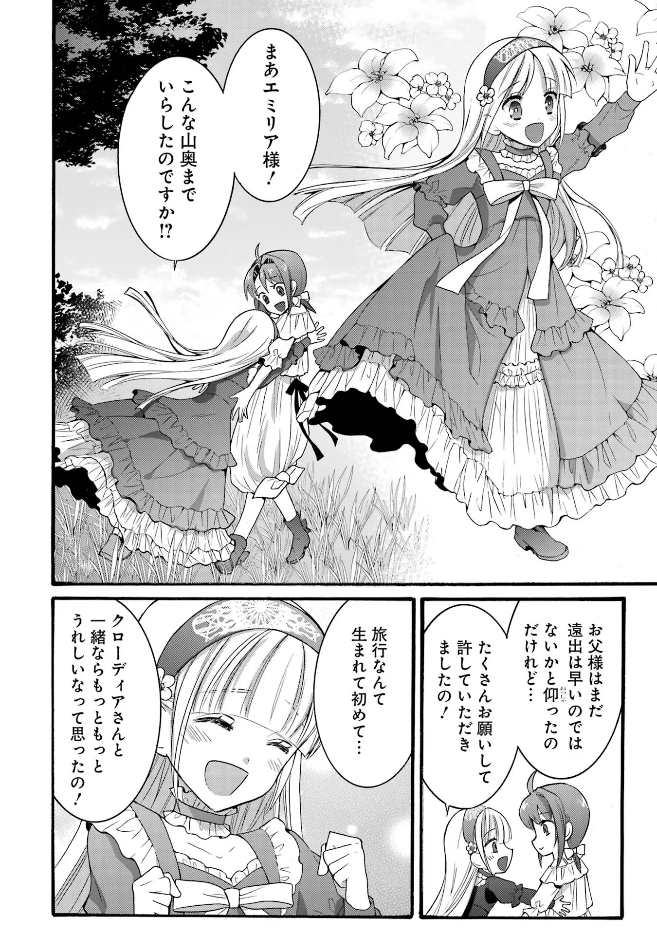 Tensei Daiseijo, Jitsuryoku o Kaku Shite Renkinjutsu Gakka ni Nyuugaku Suru - Kemono Tsukai no Akuyaku Reijou, Game no Chishiki de Yarakashi Musoushi Dekiai Sareru Chapter 20 24ページ