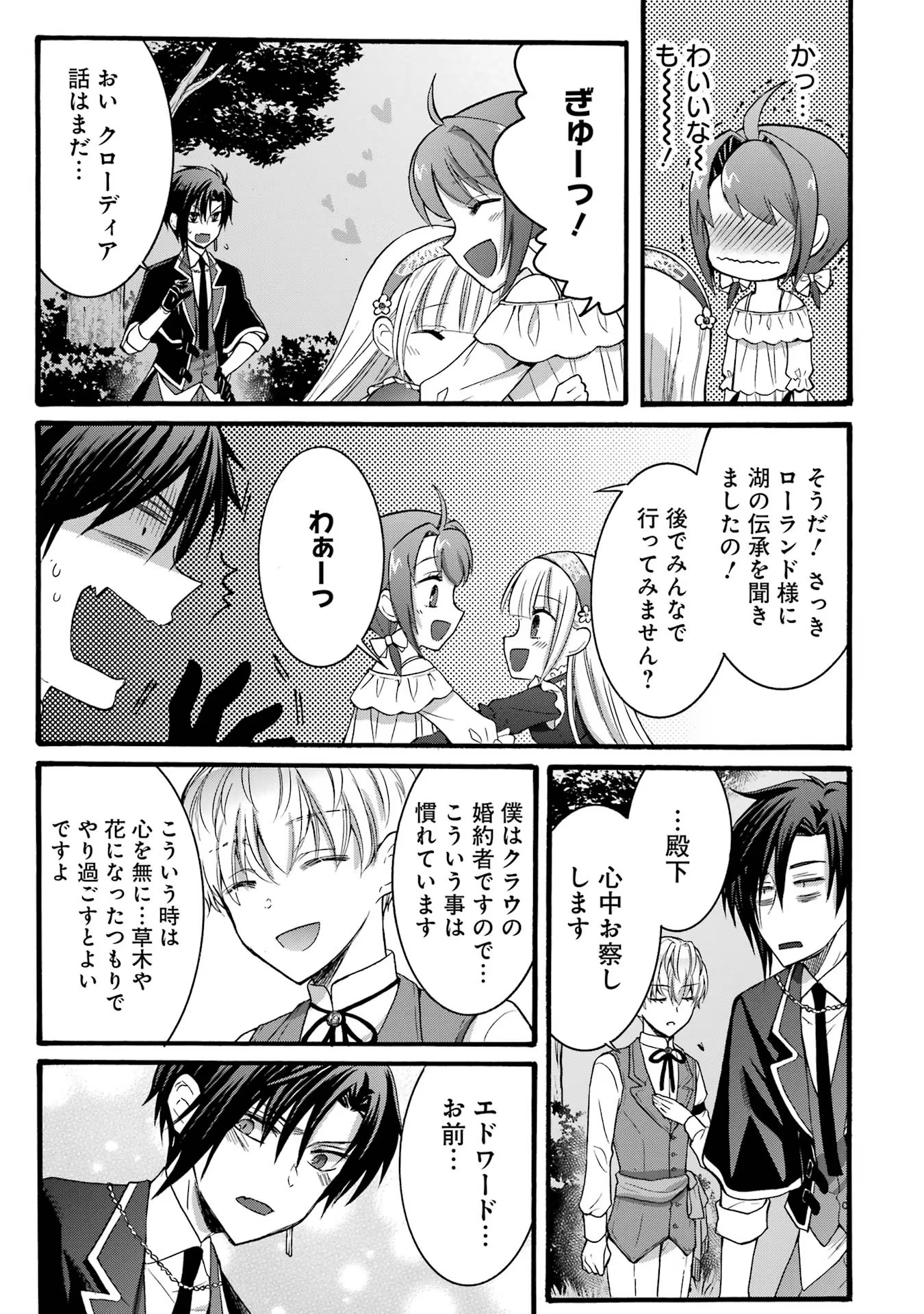 Tensei Daiseijo, Jitsuryoku o Kaku Shite Renkinjutsu Gakka ni Nyuugaku Suru - Kemono Tsukai no Akuyaku Reijou, Game no Chishiki de Yarakashi Musoushi Dekiai Sareru Chapter 20 25ページ