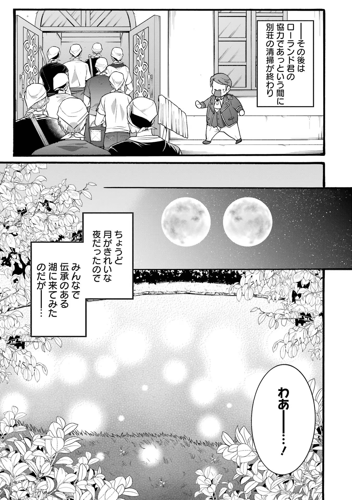 Tensei Daiseijo, Jitsuryoku o Kaku Shite Renkinjutsu Gakka ni Nyuugaku Suru - Kemono Tsukai no Akuyaku Reijou, Game no Chishiki de Yarakashi Musoushi Dekiai Sareru Chapter 20 27ページ