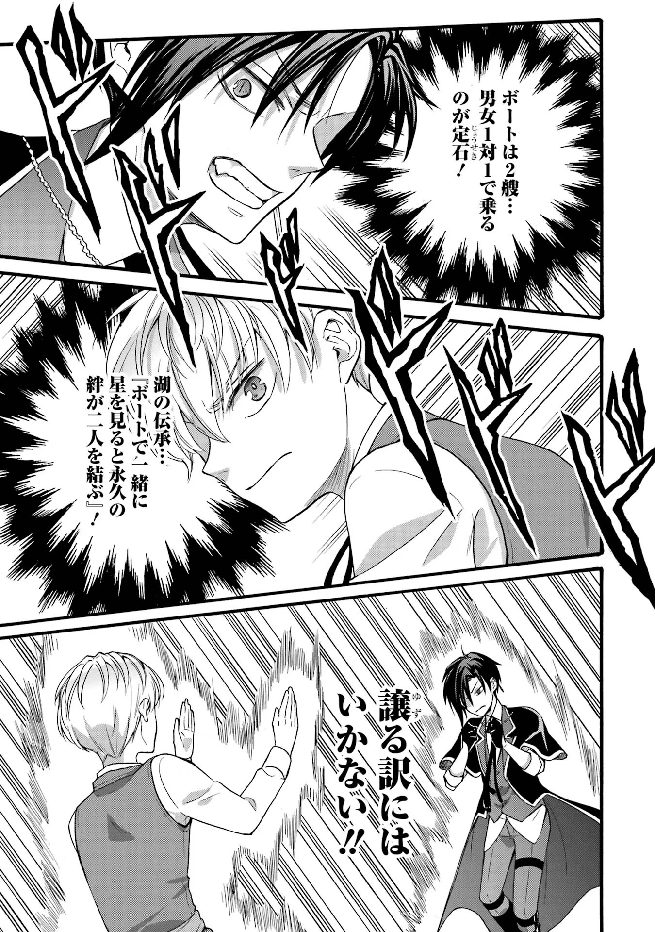 Tensei Daiseijo, Jitsuryoku o Kaku Shite Renkinjutsu Gakka ni Nyuugaku Suru - Kemono Tsukai no Akuyaku Reijou, Game no Chishiki de Yarakashi Musoushi Dekiai Sareru Chapter 20 29ページ