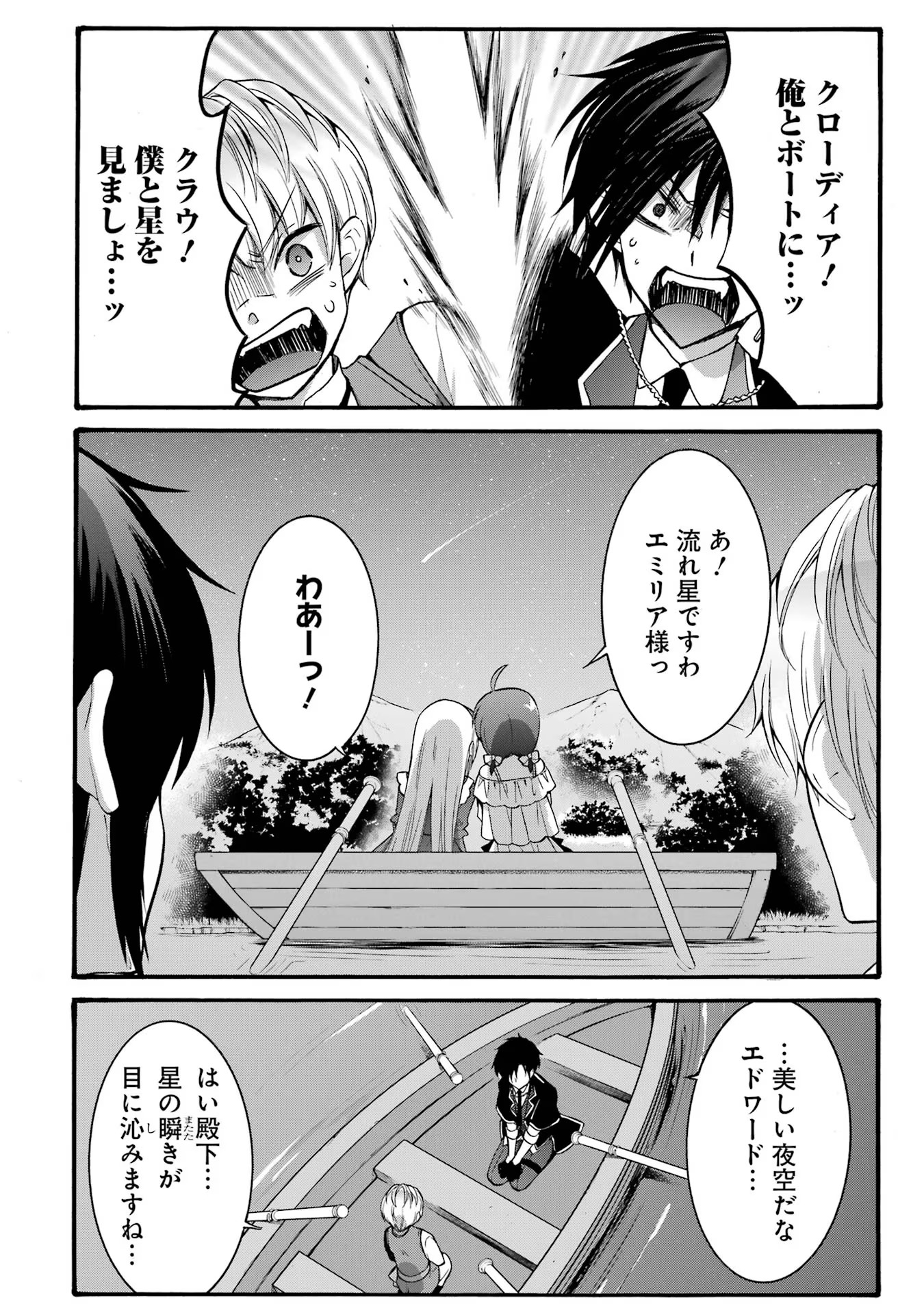 Tensei Daiseijo, Jitsuryoku o Kaku Shite Renkinjutsu Gakka ni Nyuugaku Suru - Kemono Tsukai no Akuyaku Reijou, Game no Chishiki de Yarakashi Musoushi Dekiai Sareru Chapter 20 30ページ