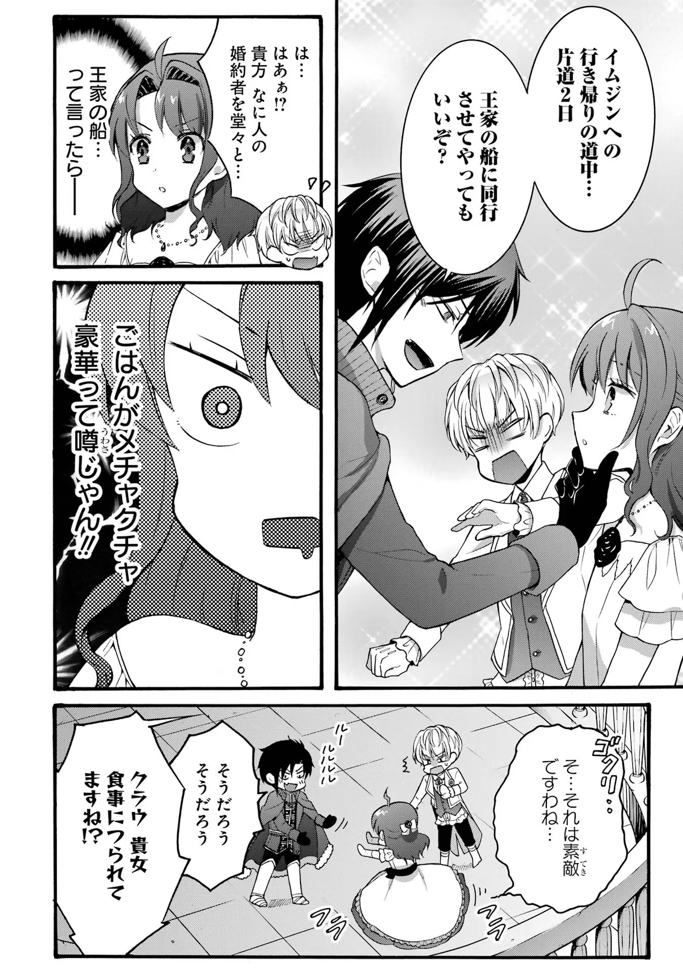 Tensei Daiseijo, Jitsuryoku o Kaku Shite Renkinjutsu Gakka ni Nyuugaku Suru - Kemono Tsukai no Akuyaku Reijou, Game no Chishiki de Yarakashi Musoushi Dekiai Sareru Chapter 20 4ページ