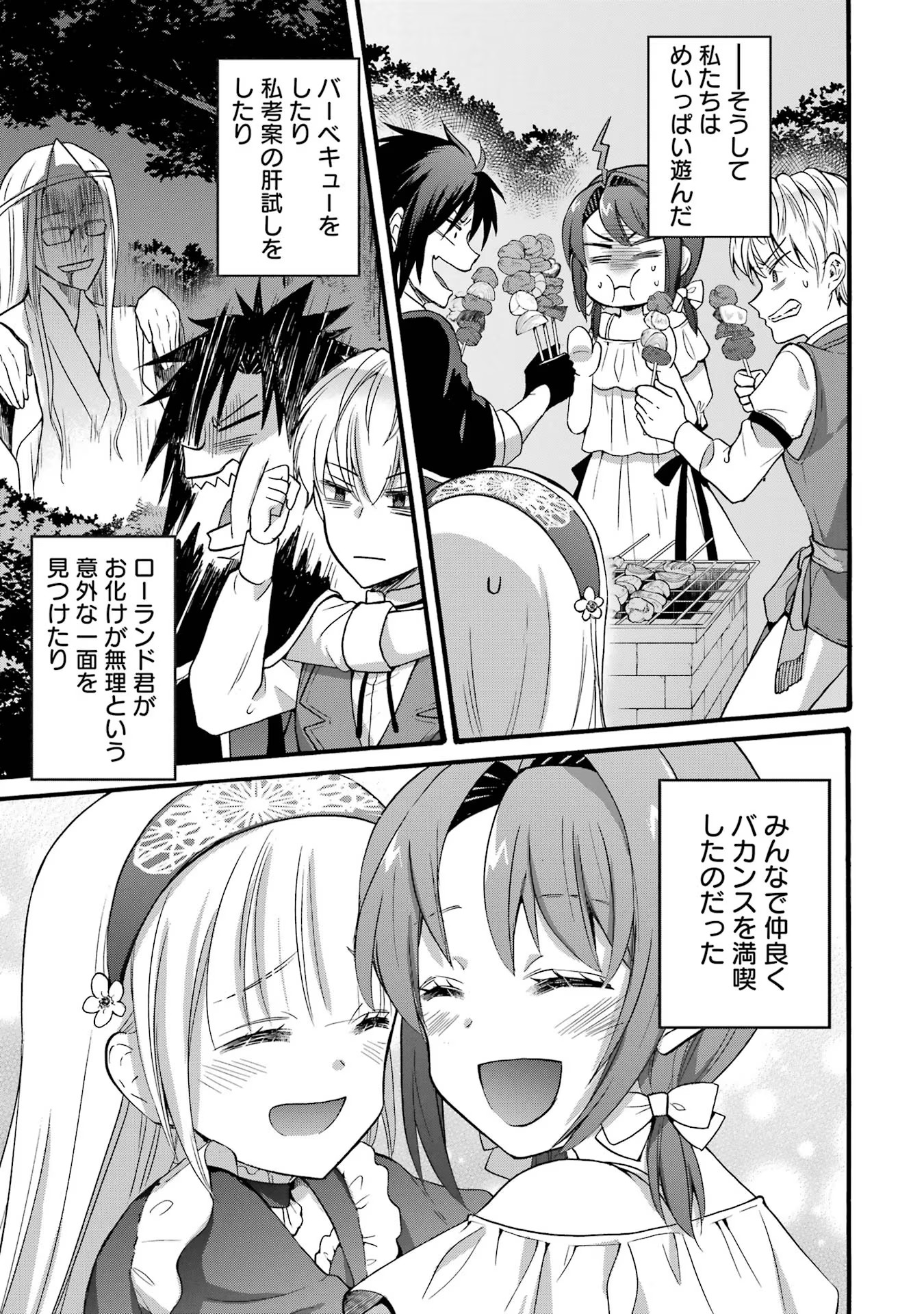 Tensei Daiseijo, Jitsuryoku o Kaku Shite Renkinjutsu Gakka ni Nyuugaku Suru - Kemono Tsukai no Akuyaku Reijou, Game no Chishiki de Yarakashi Musoushi Dekiai Sareru Chapter 20 31ページ