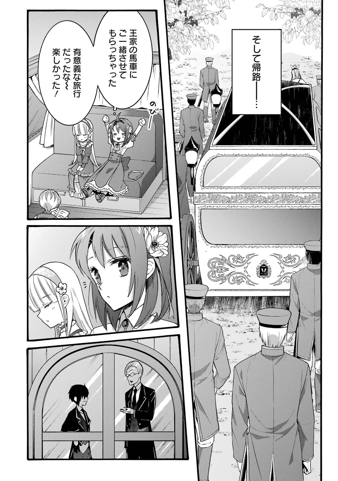 Tensei Daiseijo, Jitsuryoku o Kaku Shite Renkinjutsu Gakka ni Nyuugaku Suru - Kemono Tsukai no Akuyaku Reijou, Game no Chishiki de Yarakashi Musoushi Dekiai Sareru Chapter 20 32ページ