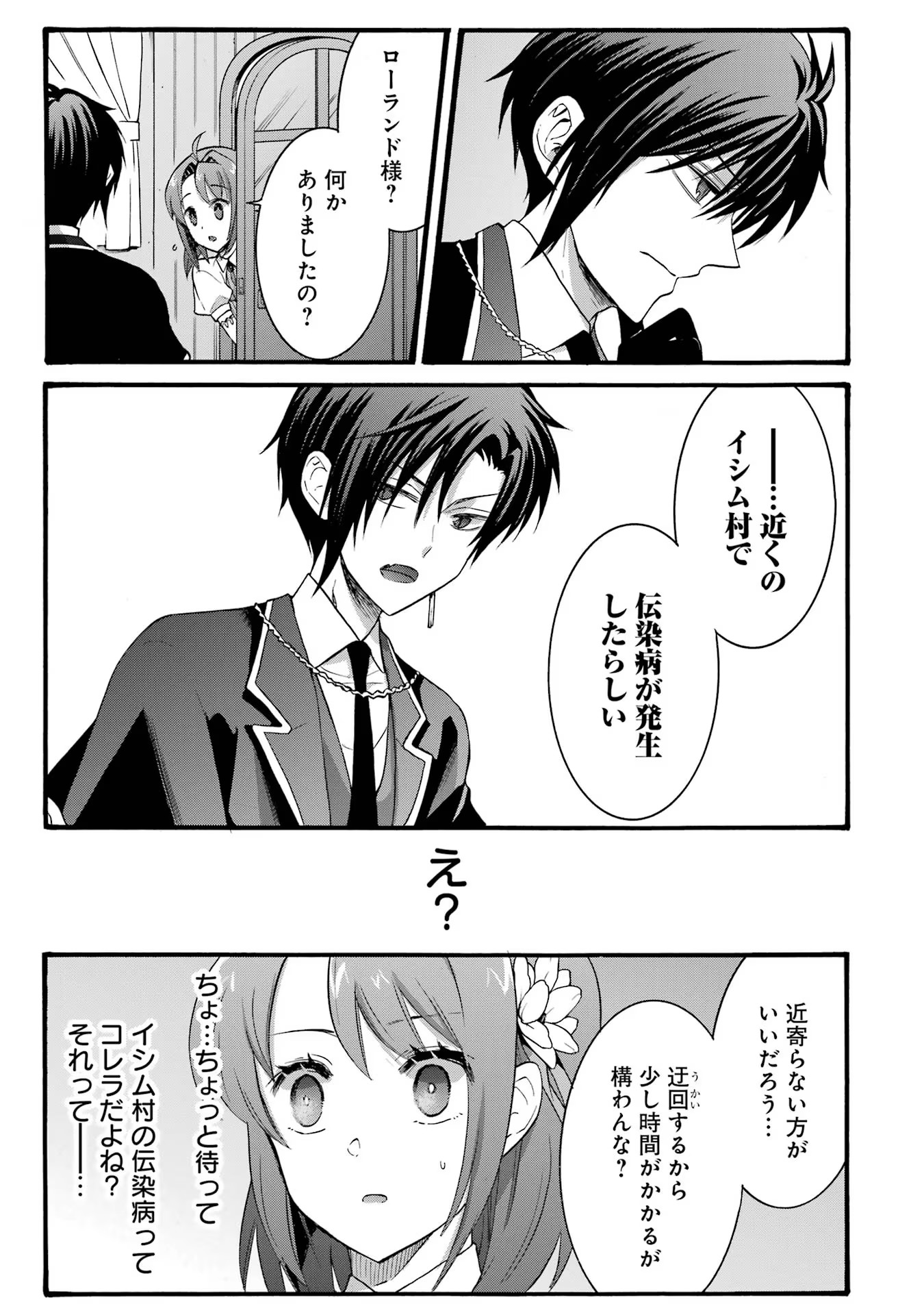 Tensei Daiseijo, Jitsuryoku o Kaku Shite Renkinjutsu Gakka ni Nyuugaku Suru - Kemono Tsukai no Akuyaku Reijou, Game no Chishiki de Yarakashi Musoushi Dekiai Sareru Chapter 20 33ページ