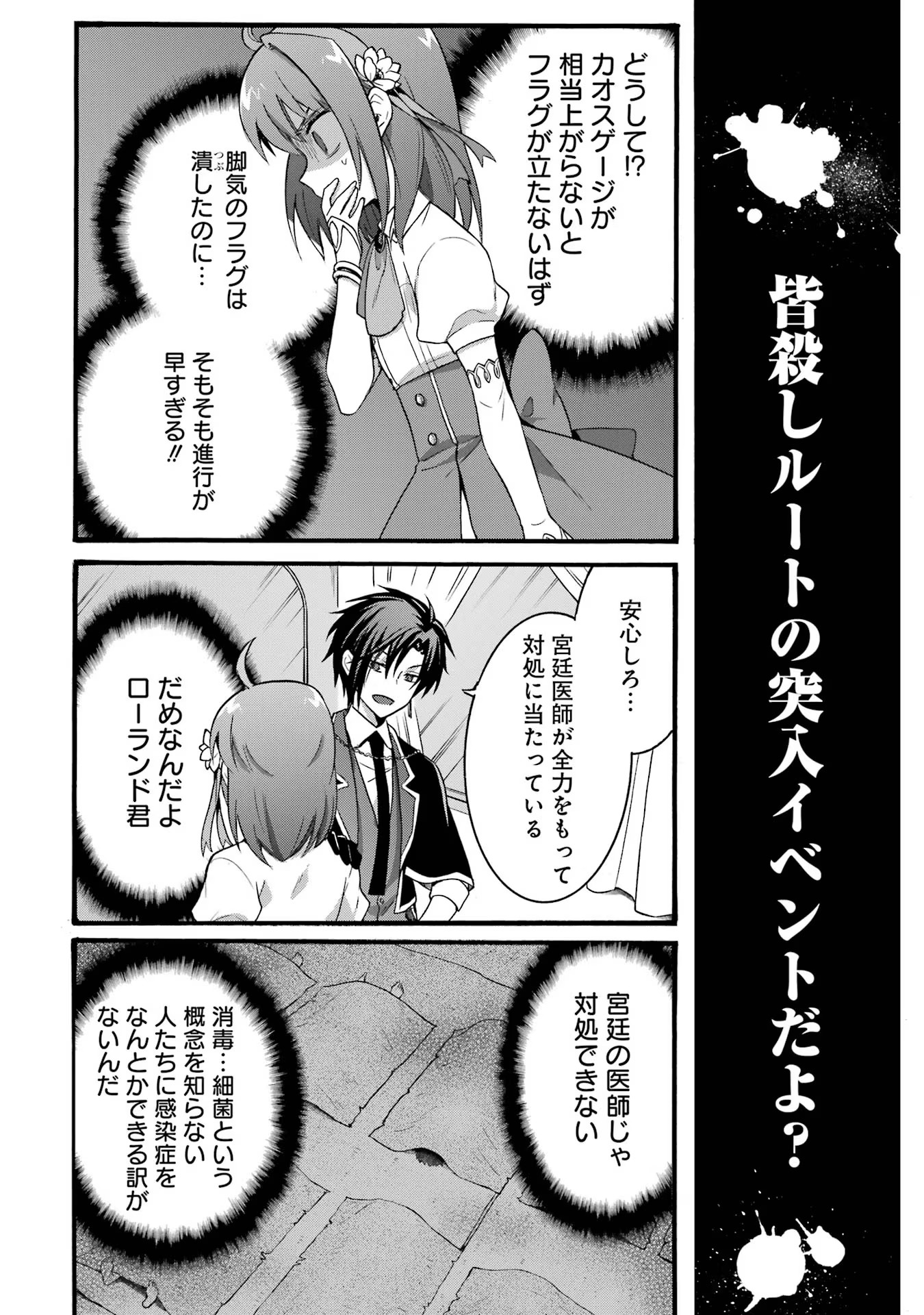 Tensei Daiseijo, Jitsuryoku o Kaku Shite Renkinjutsu Gakka ni Nyuugaku Suru - Kemono Tsukai no Akuyaku Reijou, Game no Chishiki de Yarakashi Musoushi Dekiai Sareru Chapter 20 34ページ