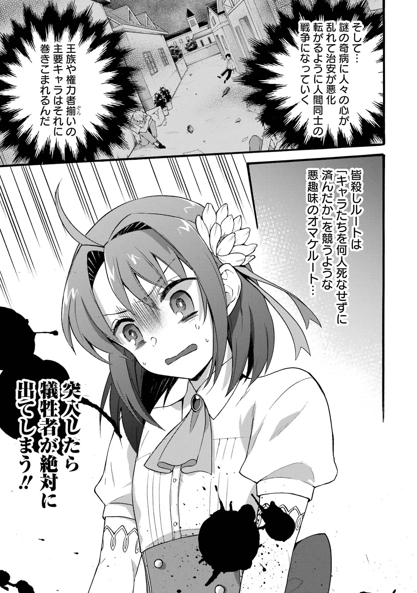Tensei Daiseijo, Jitsuryoku o Kaku Shite Renkinjutsu Gakka ni Nyuugaku Suru - Kemono Tsukai no Akuyaku Reijou, Game no Chishiki de Yarakashi Musoushi Dekiai Sareru Chapter 20 35ページ