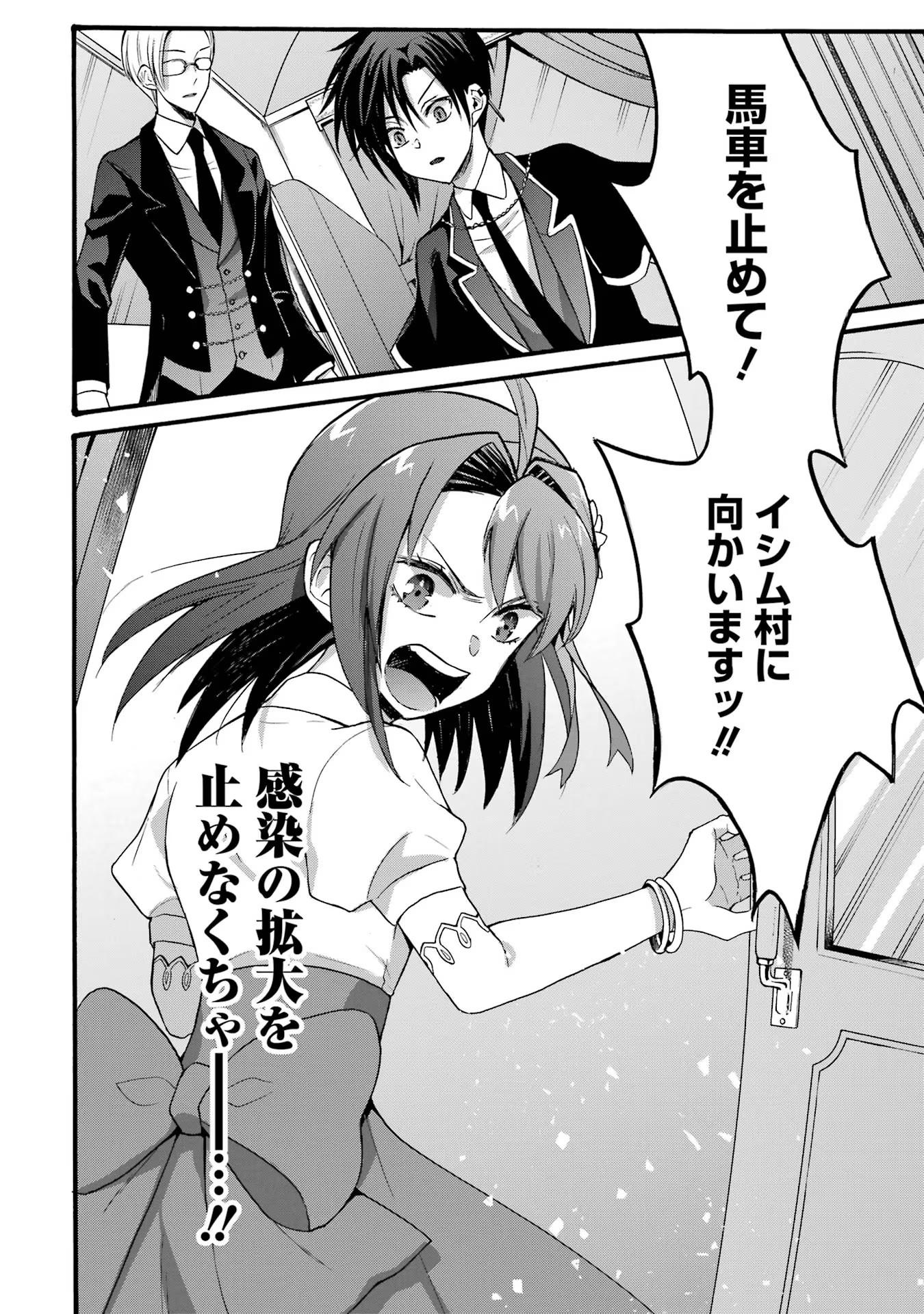 Tensei Daiseijo, Jitsuryoku o Kaku Shite Renkinjutsu Gakka ni Nyuugaku Suru - Kemono Tsukai no Akuyaku Reijou, Game no Chishiki de Yarakashi Musoushi Dekiai Sareru Chapter 20 36ページ