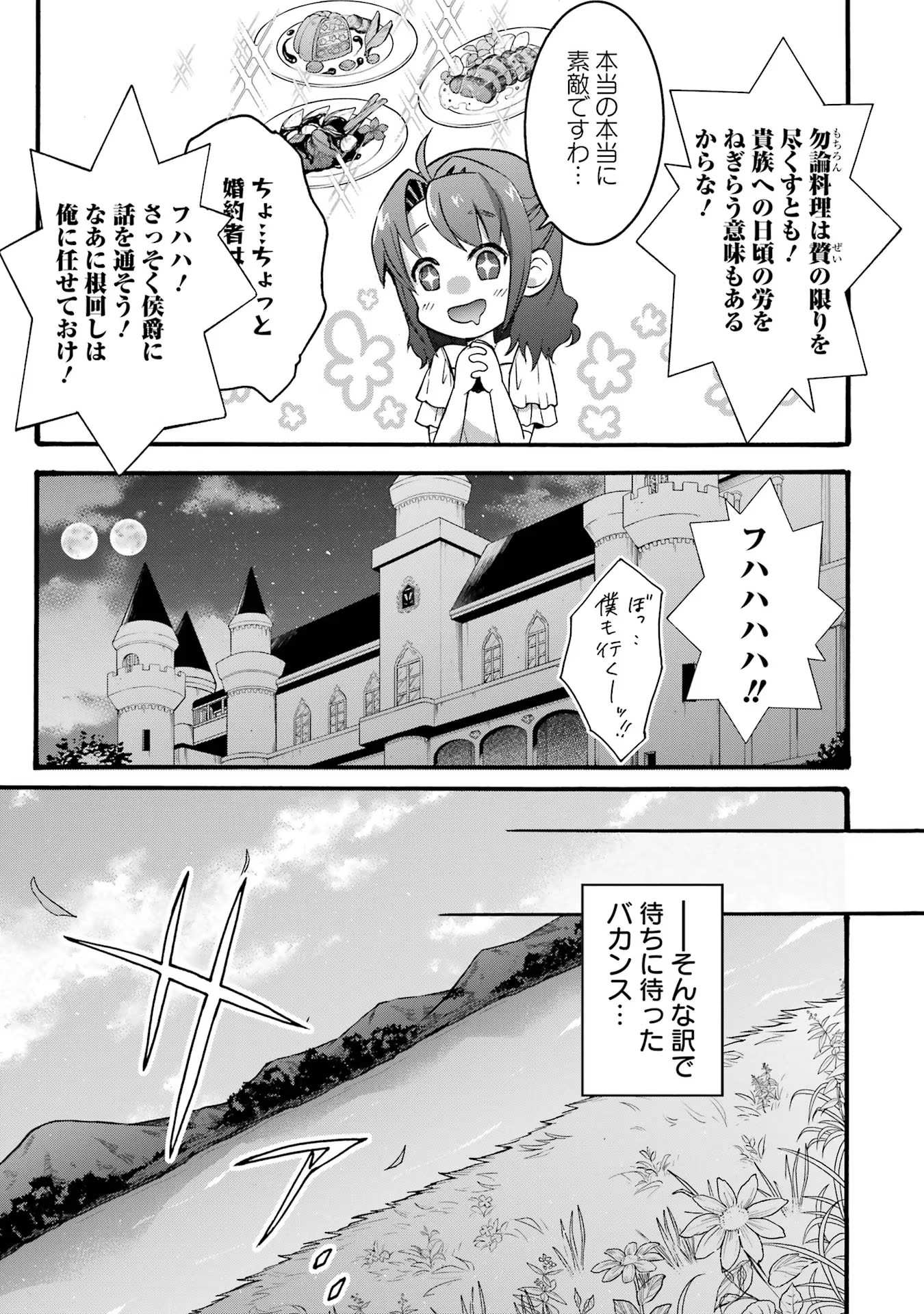 Tensei Daiseijo, Jitsuryoku o Kaku Shite Renkinjutsu Gakka ni Nyuugaku Suru - Kemono Tsukai no Akuyaku Reijou, Game no Chishiki de Yarakashi Musoushi Dekiai Sareru Chapter 20 5ページ