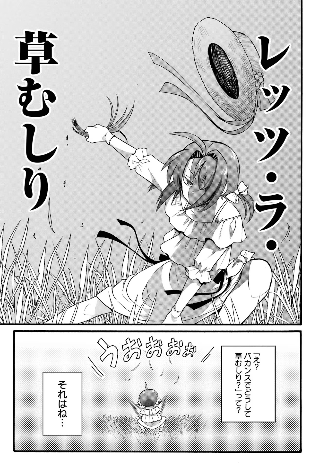 Tensei Daiseijo, Jitsuryoku o Kaku Shite Renkinjutsu Gakka ni Nyuugaku Suru - Kemono Tsukai no Akuyaku Reijou, Game no Chishiki de Yarakashi Musoushi Dekiai Sareru Chapter 20 7ページ