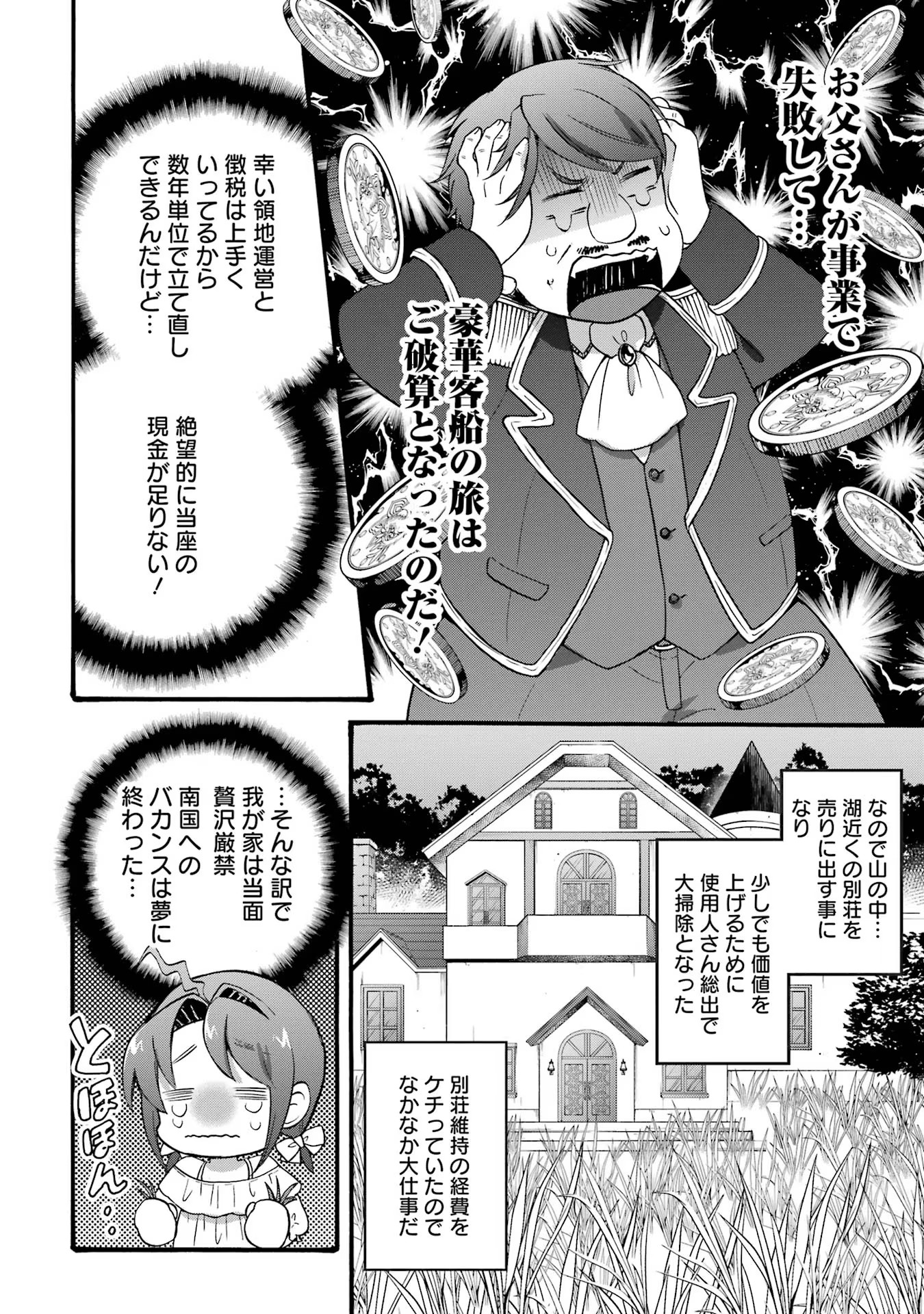 Tensei Daiseijo, Jitsuryoku o Kaku Shite Renkinjutsu Gakka ni Nyuugaku Suru - Kemono Tsukai no Akuyaku Reijou, Game no Chishiki de Yarakashi Musoushi Dekiai Sareru Chapter 20 8ページ