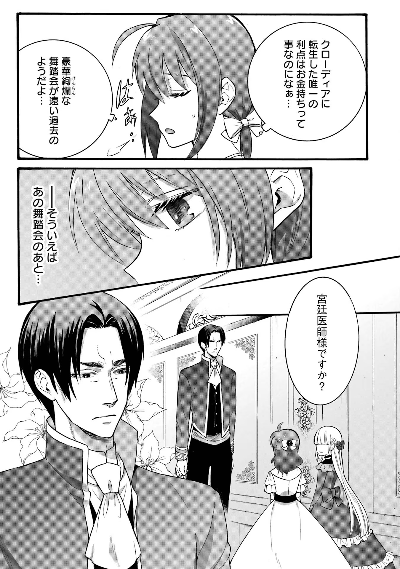 Tensei Daiseijo, Jitsuryoku o Kaku Shite Renkinjutsu Gakka ni Nyuugaku Suru - Kemono Tsukai no Akuyaku Reijou, Game no Chishiki de Yarakashi Musoushi Dekiai Sareru Chapter 20 9ページ