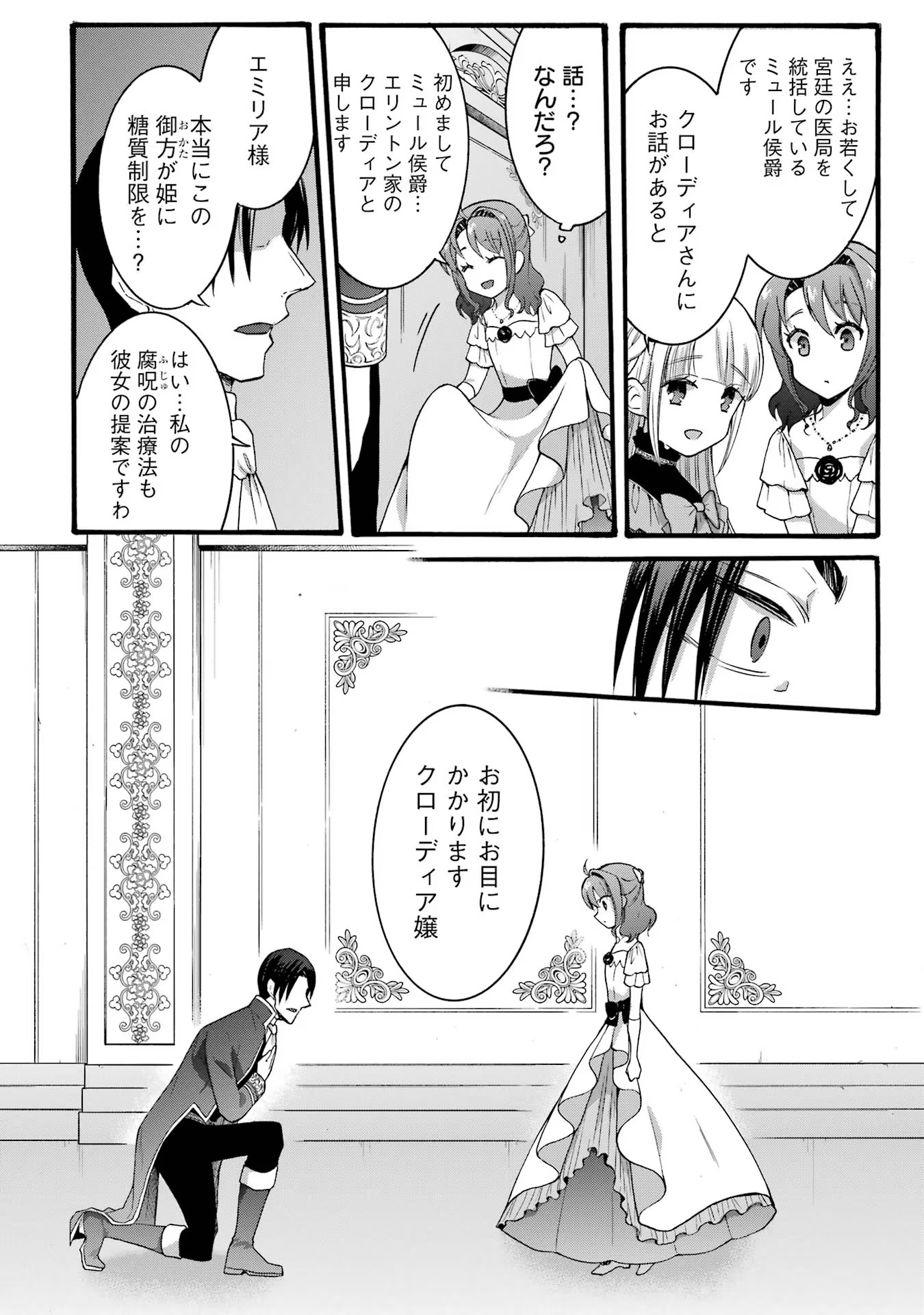 Tensei Daiseijo, Jitsuryoku o Kaku Shite Renkinjutsu Gakka ni Nyuugaku Suru - Kemono Tsukai no Akuyaku Reijou, Game no Chishiki de Yarakashi Musoushi Dekiai Sareru Chapter 20 10ページ