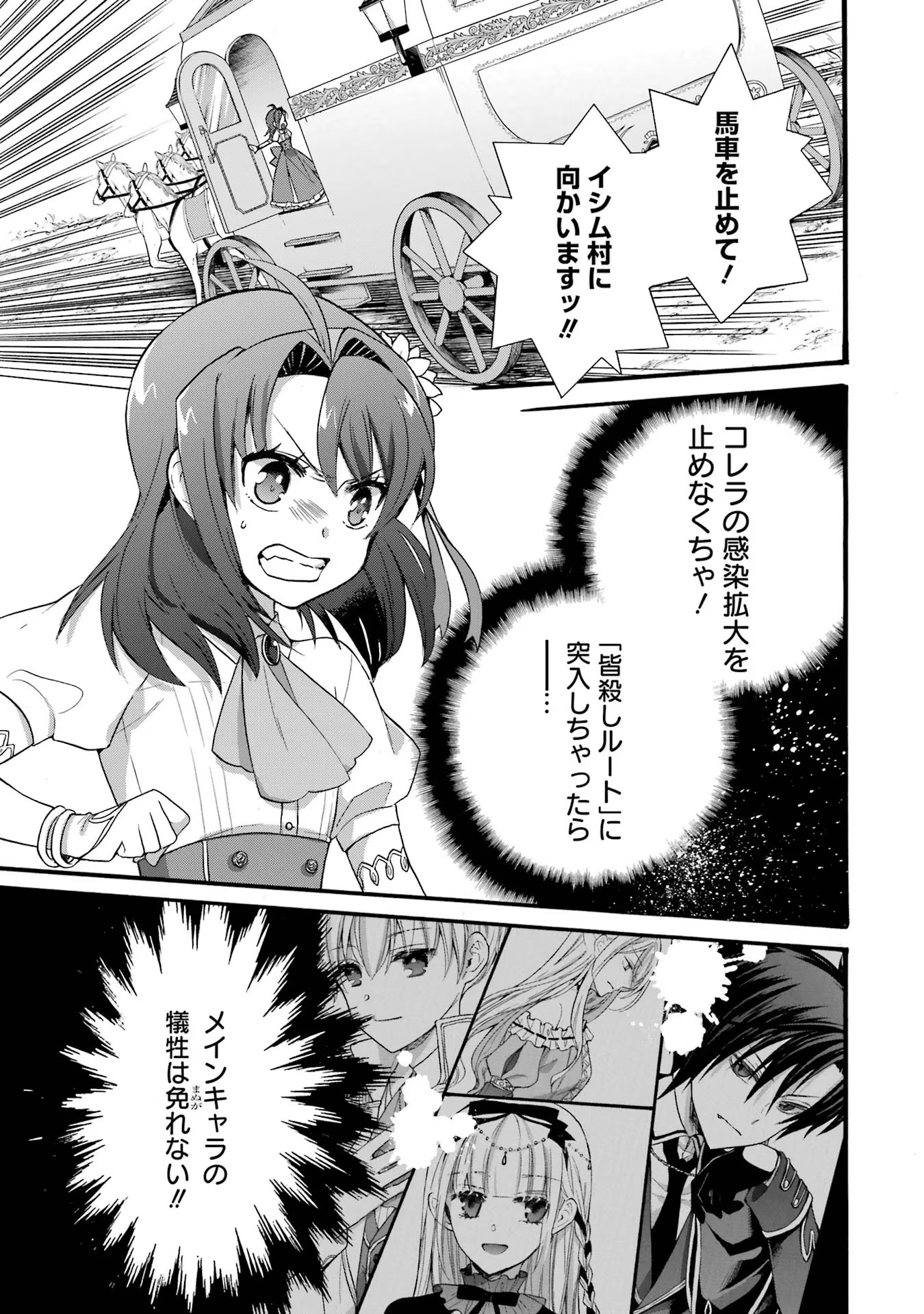Tensei Daiseijo, Jitsuryoku o Kaku Shite Renkinjutsu Gakka ni Nyuugaku Suru - Kemono Tsukai no Akuyaku Reijou, Game no Chishiki de Yarakashi Musoushi Dekiai Sareru Chapter 21 1ページ